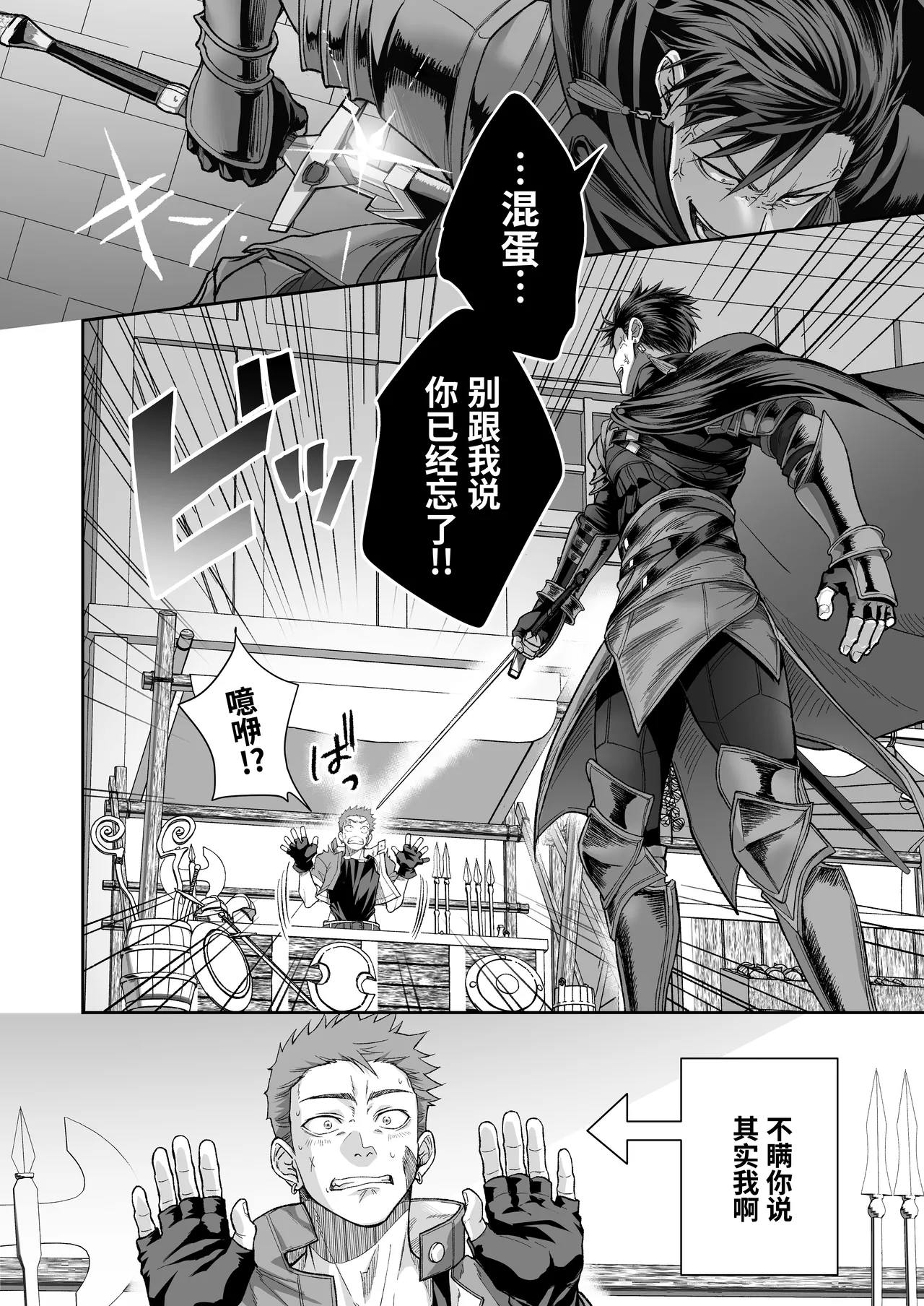 铁匠铺生意停滞中〜夺走了剑士的童贞后遭到报复〜 - Page 5