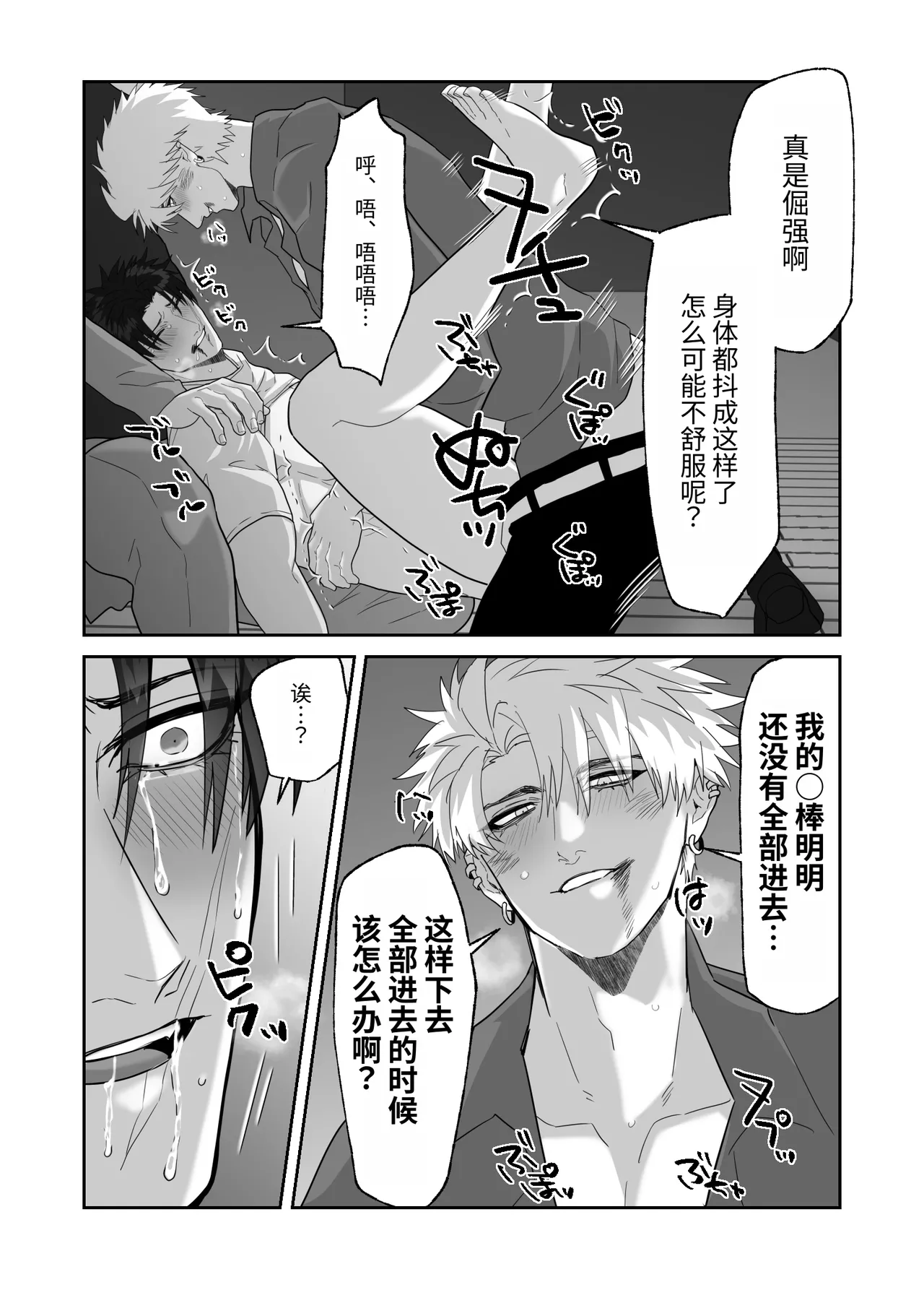 Page 116 of [しびいくら]初恋忘了我，所以我强迫了他的故事