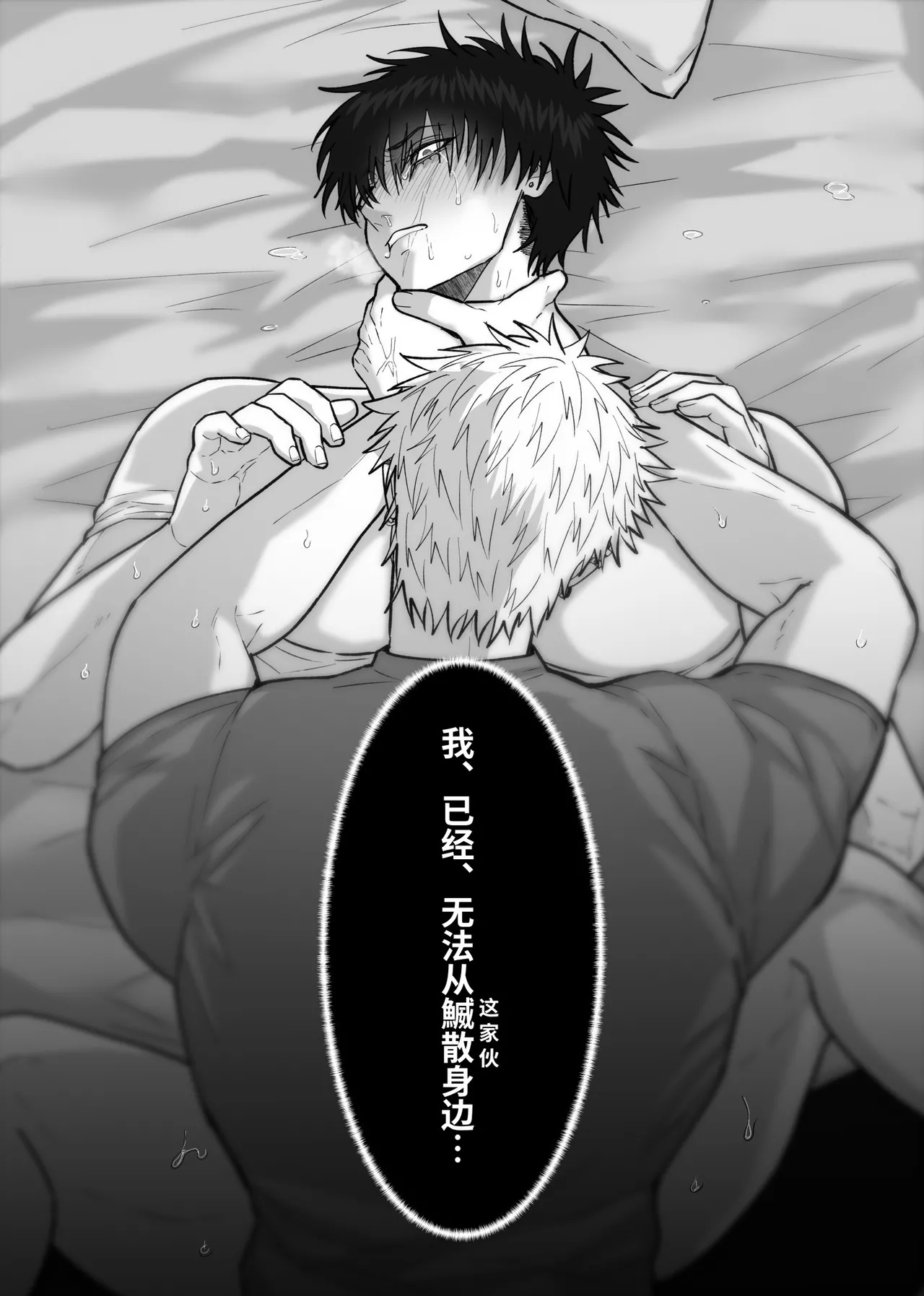 贯穿初恋对象最深处的故事 - Page 103