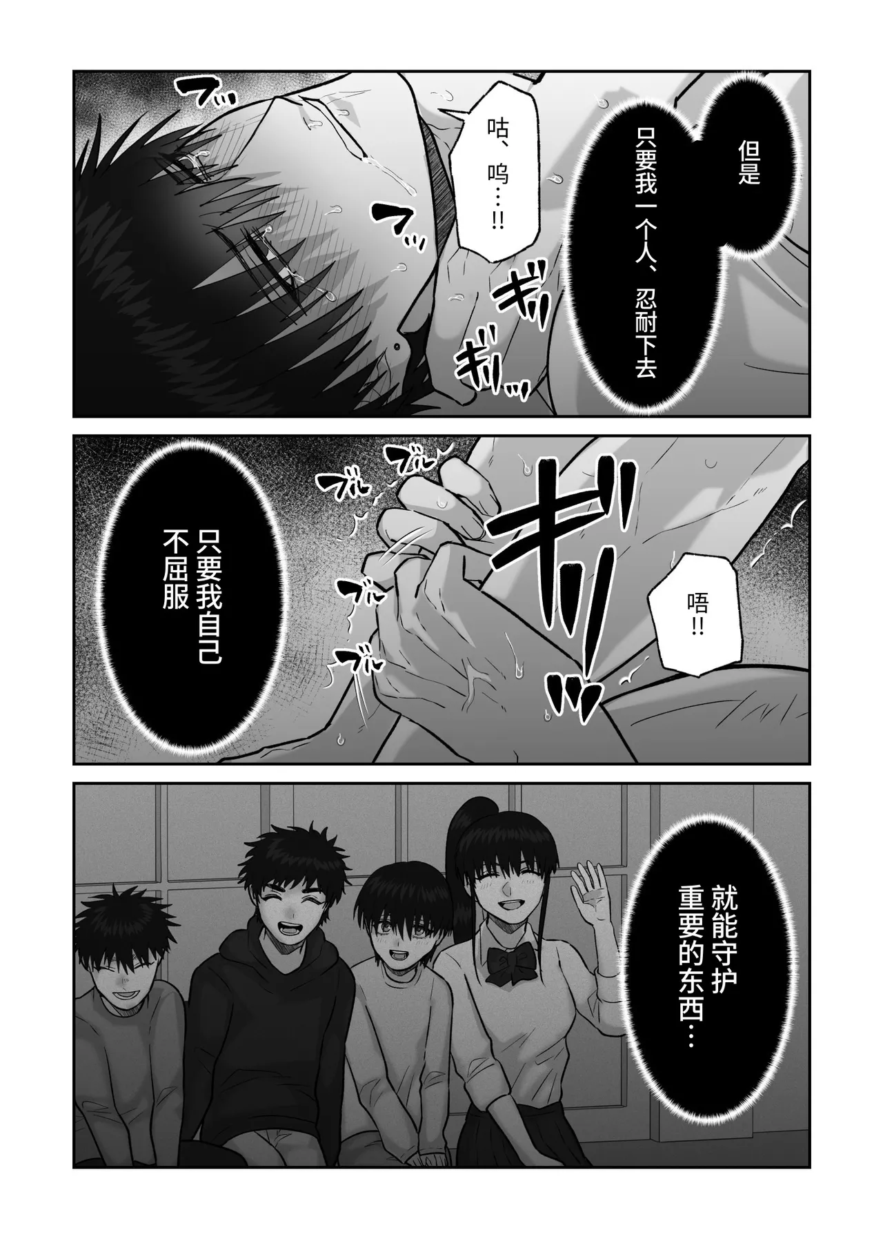 贯穿初恋对象最深处的故事 - Page 105