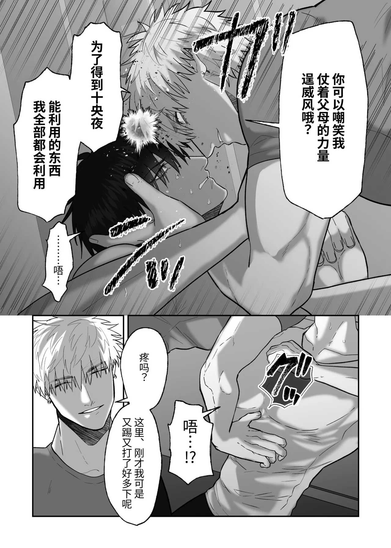 贯穿初恋对象最深处的故事 - Page 19