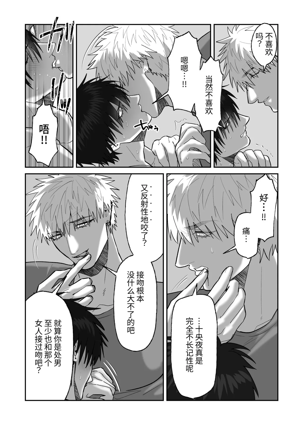 贯穿初恋对象最深处的故事 - Page 21