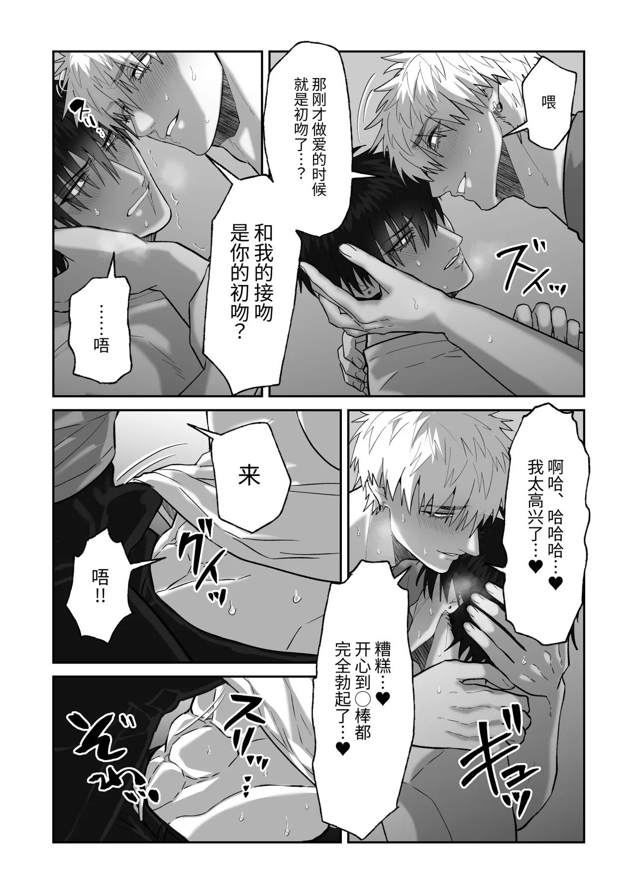 贯穿初恋对象最深处的故事 - Page 23