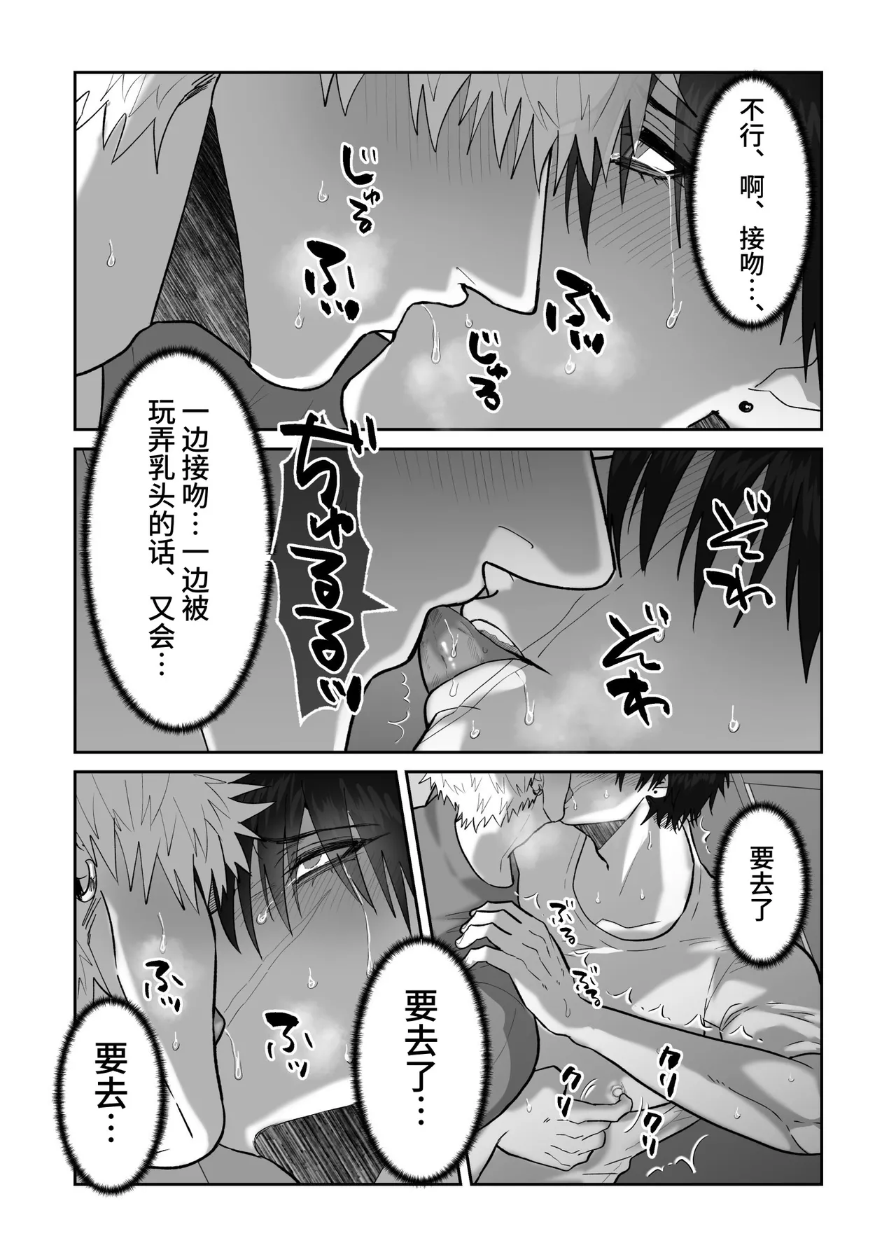 贯穿初恋对象最深处的故事 - Page 27