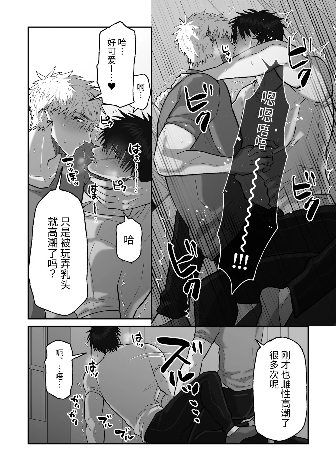 贯穿初恋对象最深处的故事 - Page 28