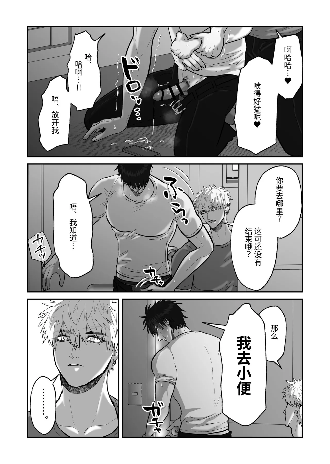 贯穿初恋对象最深处的故事 - Page 40