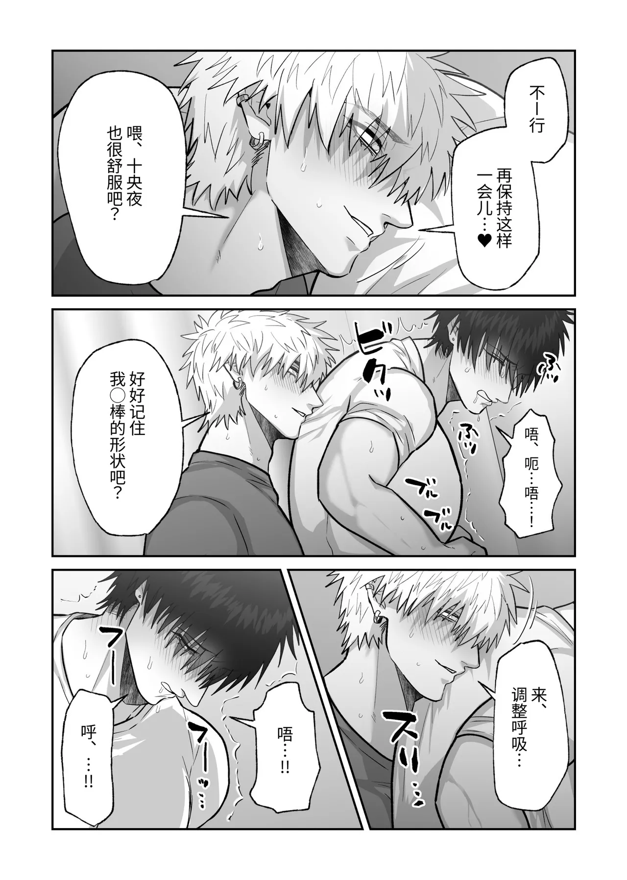 贯穿初恋对象最深处的故事 - Page 78