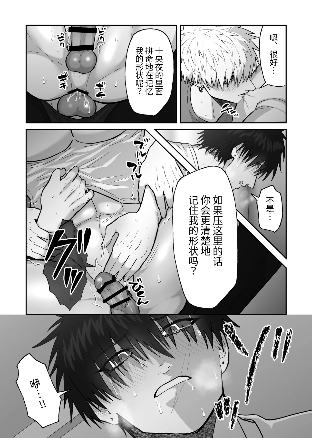 贯穿初恋对象最深处的故事 - Page 79