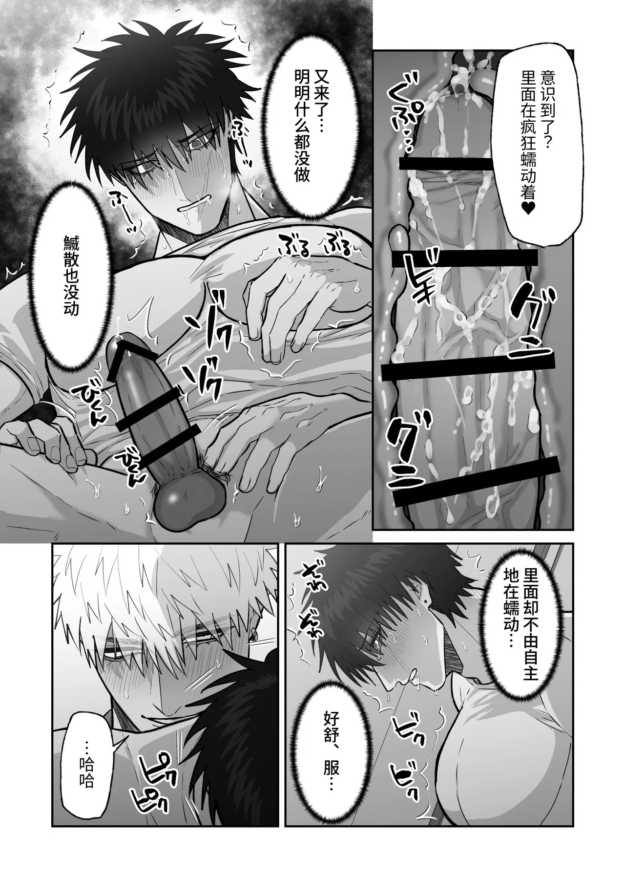 贯穿初恋对象最深处的故事 - Page 80