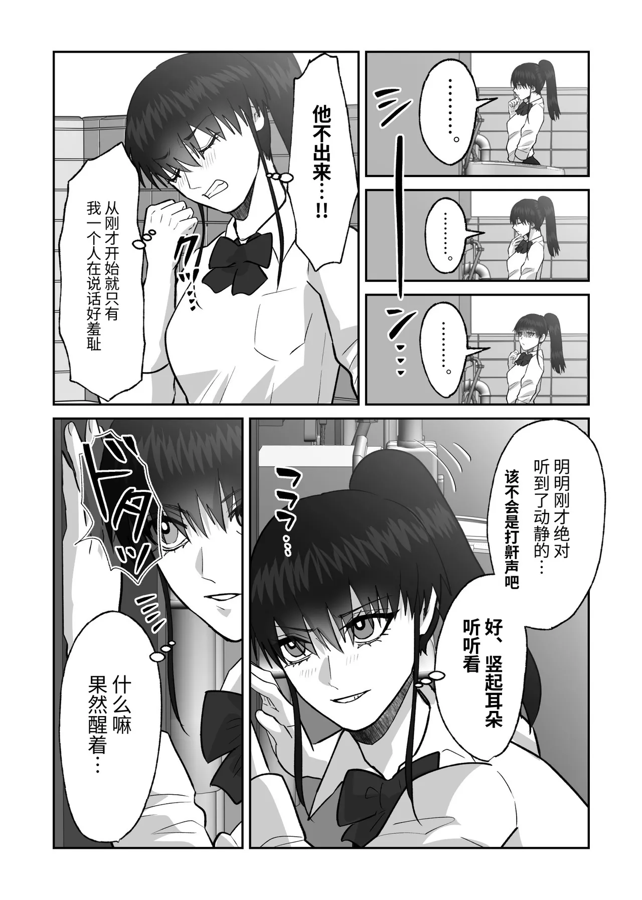 贯穿初恋对象最深处的故事 - Page 90
