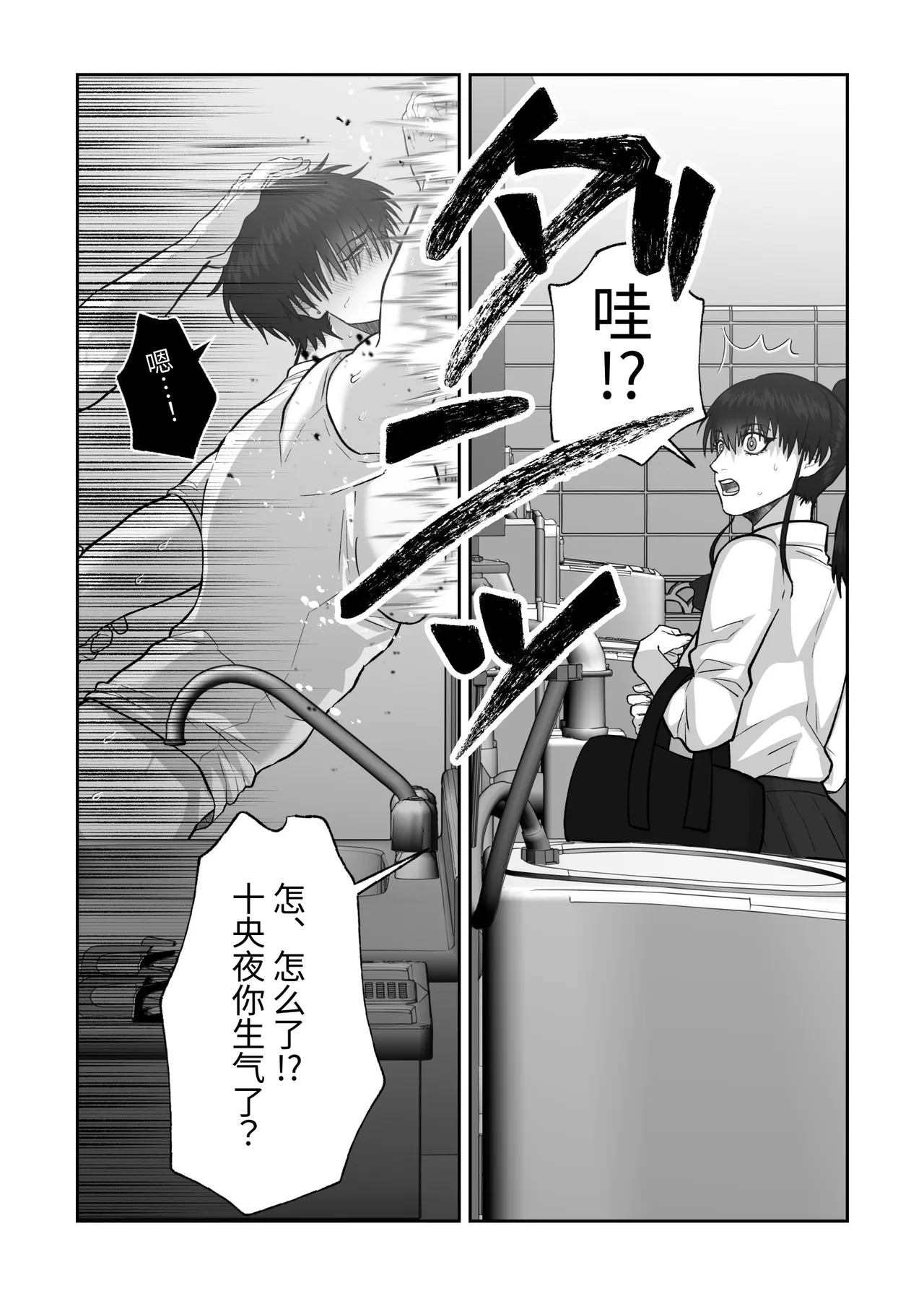 贯穿初恋对象最深处的故事 - Page 91