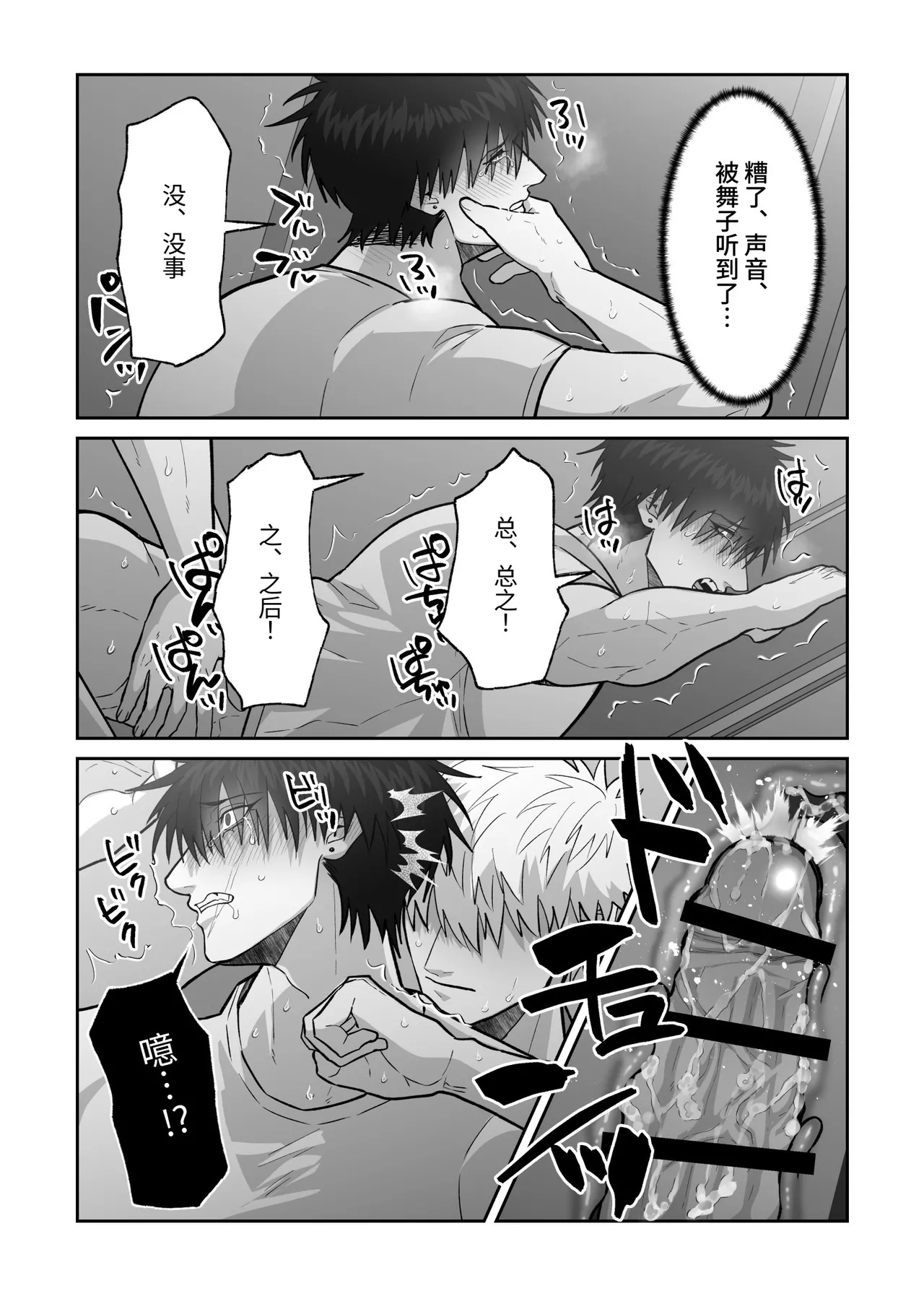 贯穿初恋对象最深处的故事 - Page 93
