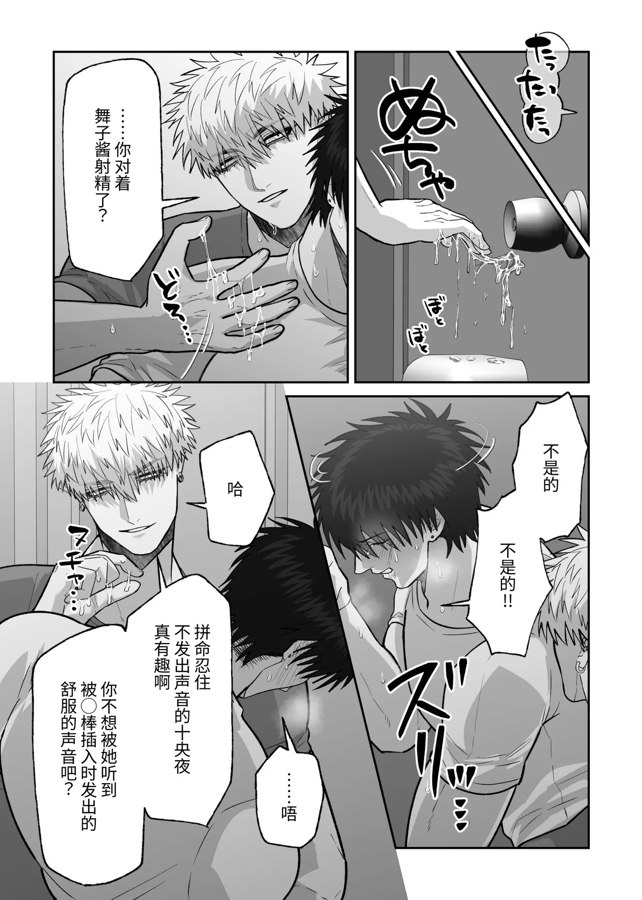 贯穿初恋对象最深处的故事 - Page 97