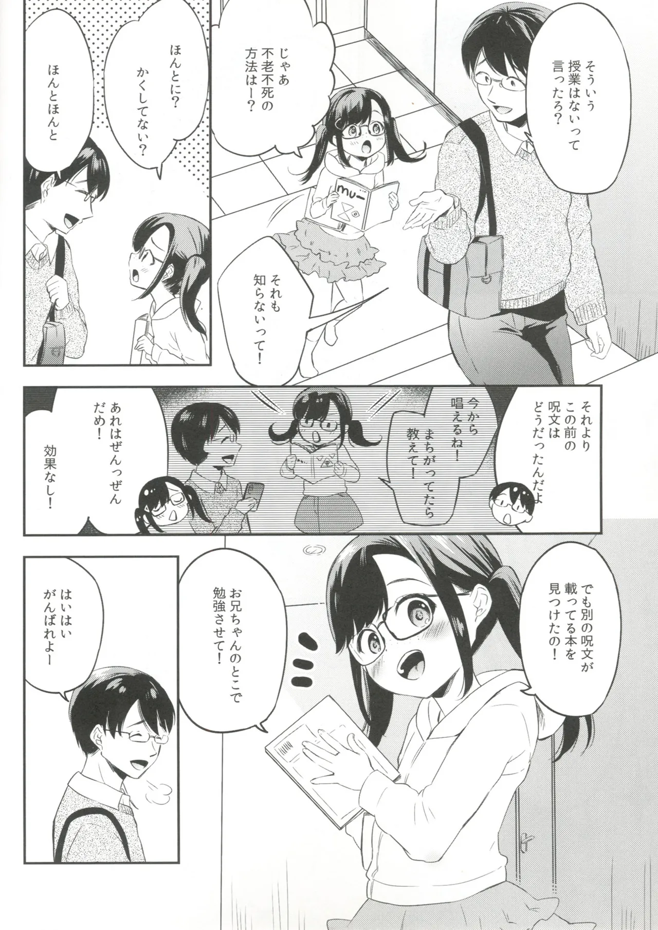 Page 4 of (C107) [MAPLER (Maple)] Succubus ni Zettai Naritai!