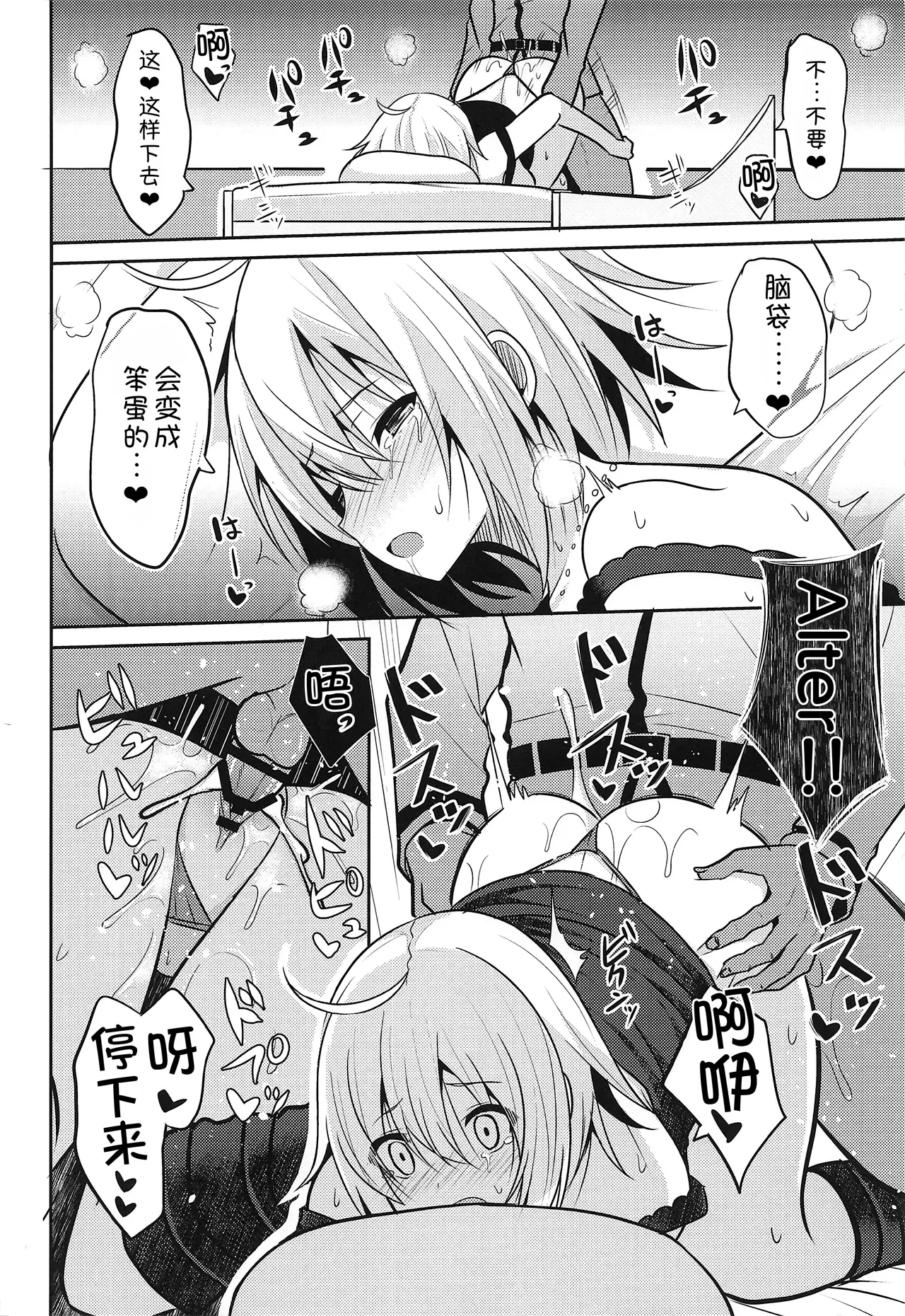 Hontou wa H Shitai Jeanne Alter - Page 18