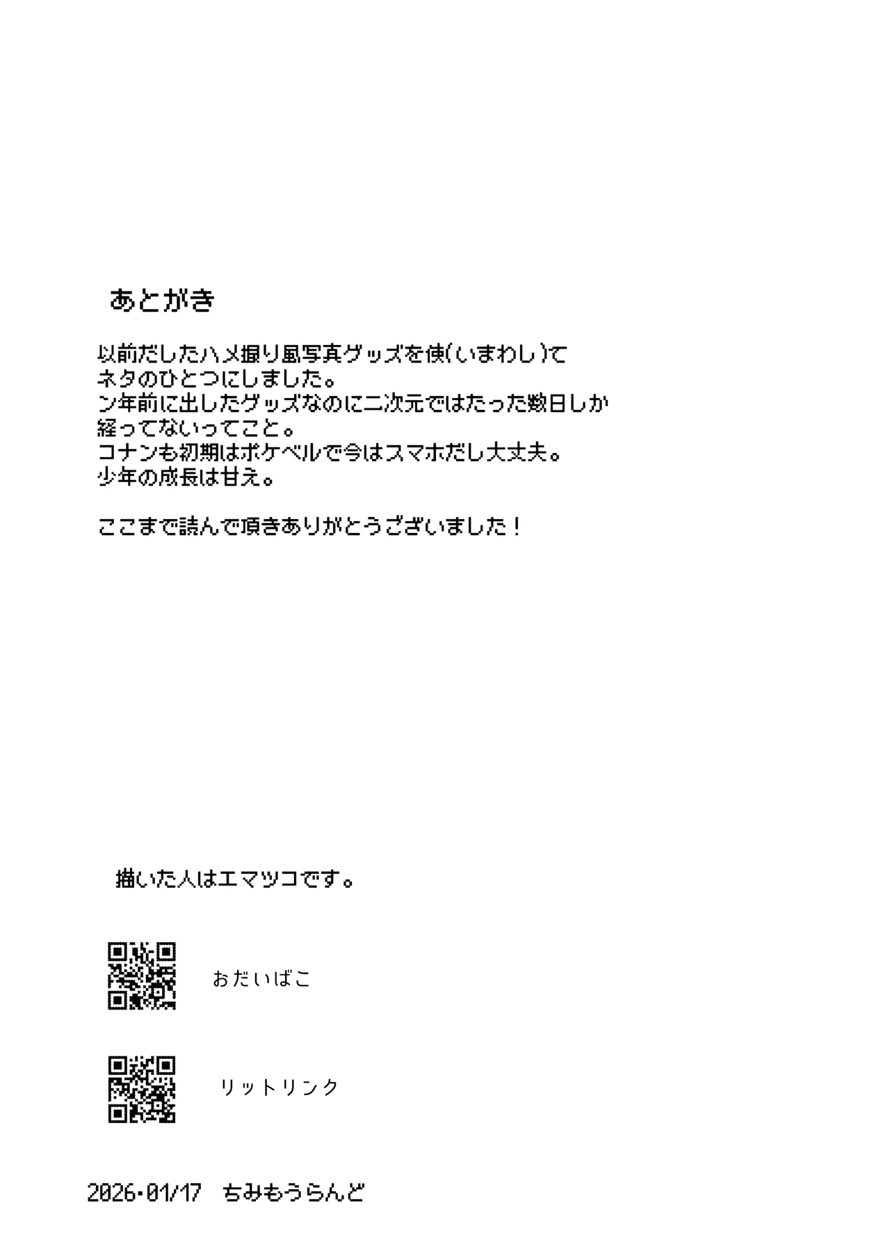 Page 2 of [Chimimou Land (Ematsuko)] Mitsudomoe toransu [Digital]