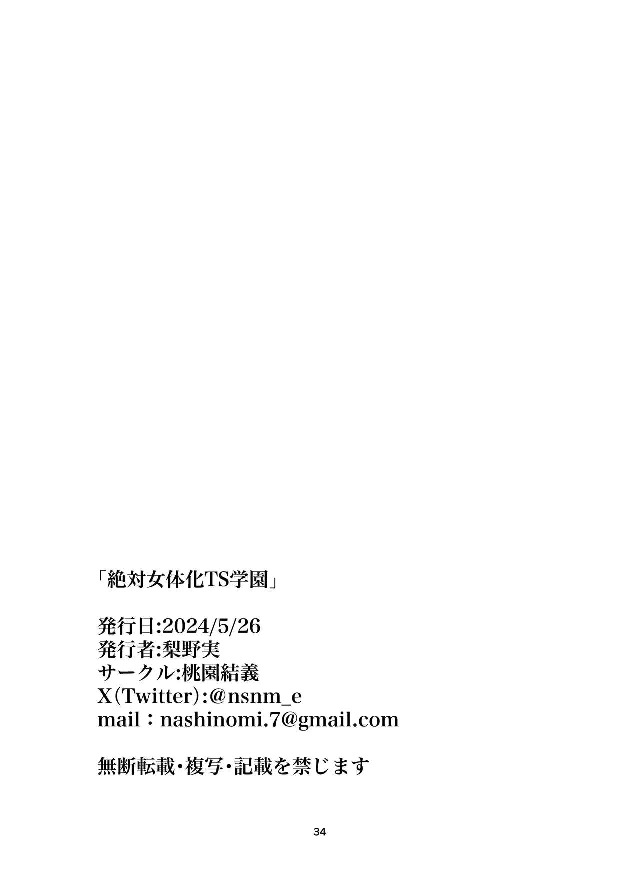 Zettai Nyotaika TS Gakuen - Page 36