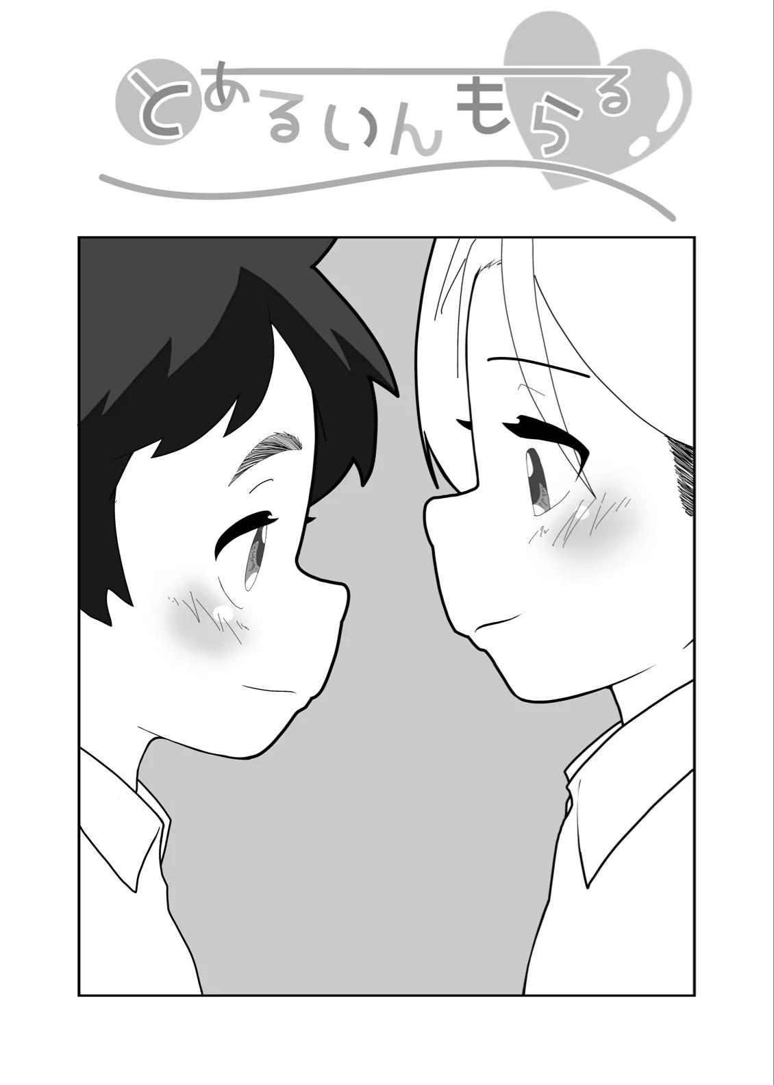 Page 2 of [MatemateCHACHACHA (Matecha)] Toaru in moraru [Digital]