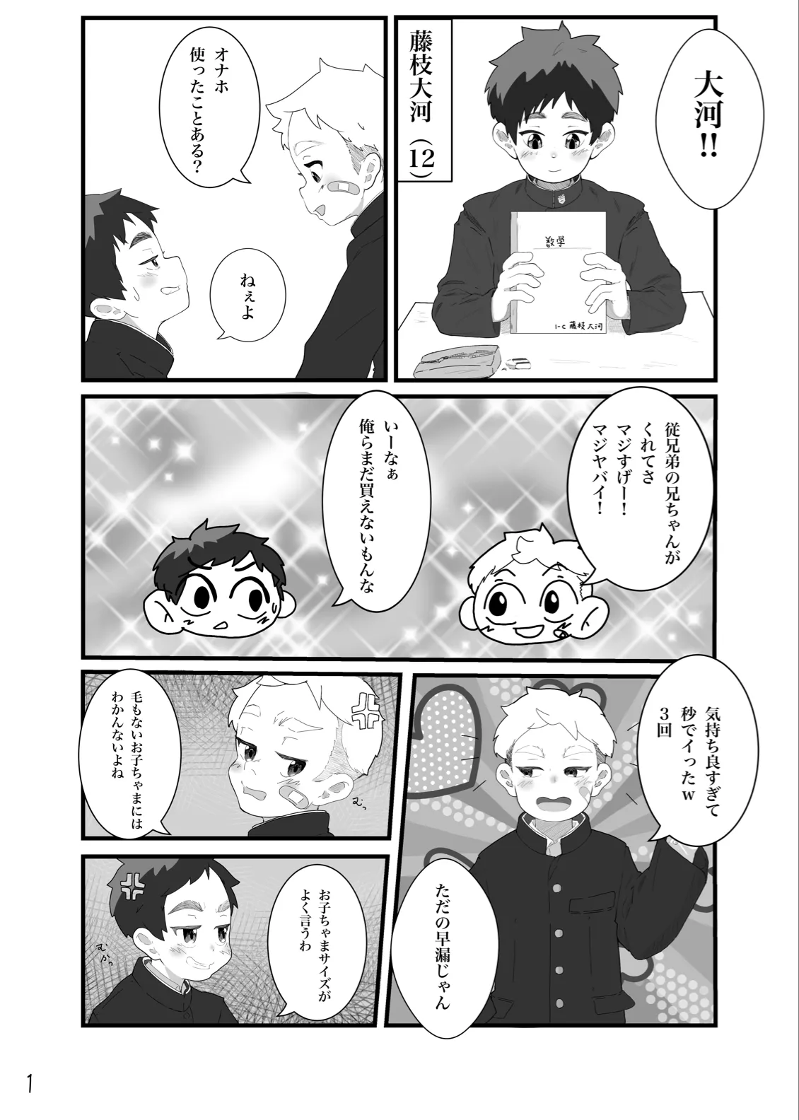 Page 3 of [MatemateCHACHACHA (Matecha)] Toaru in moraru [Digital]