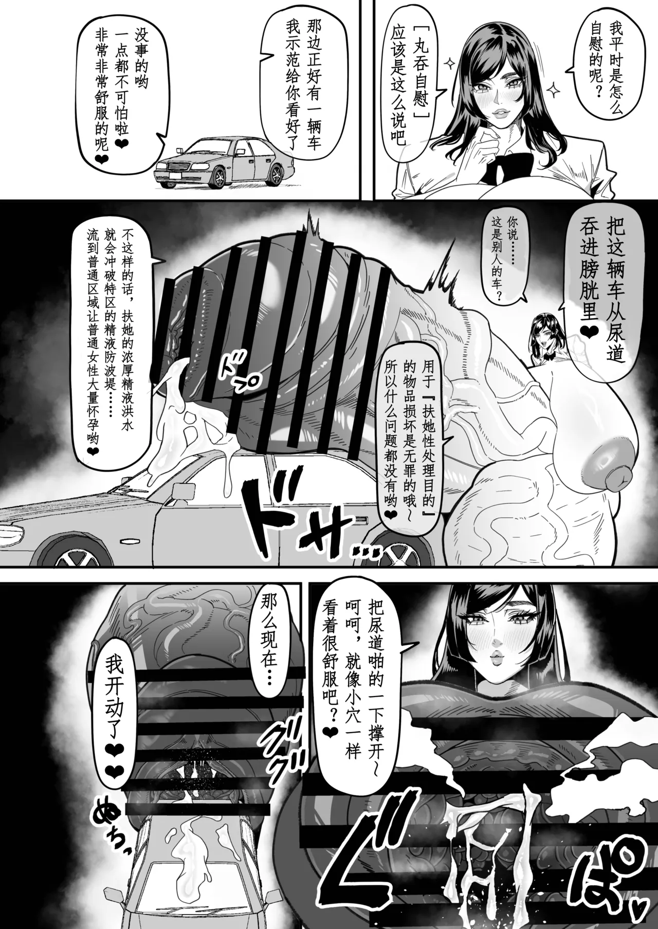 Futanari Special Zone Investigation Report: Masuru & Maruno only | 扶她特区调查报告 - Page 12
