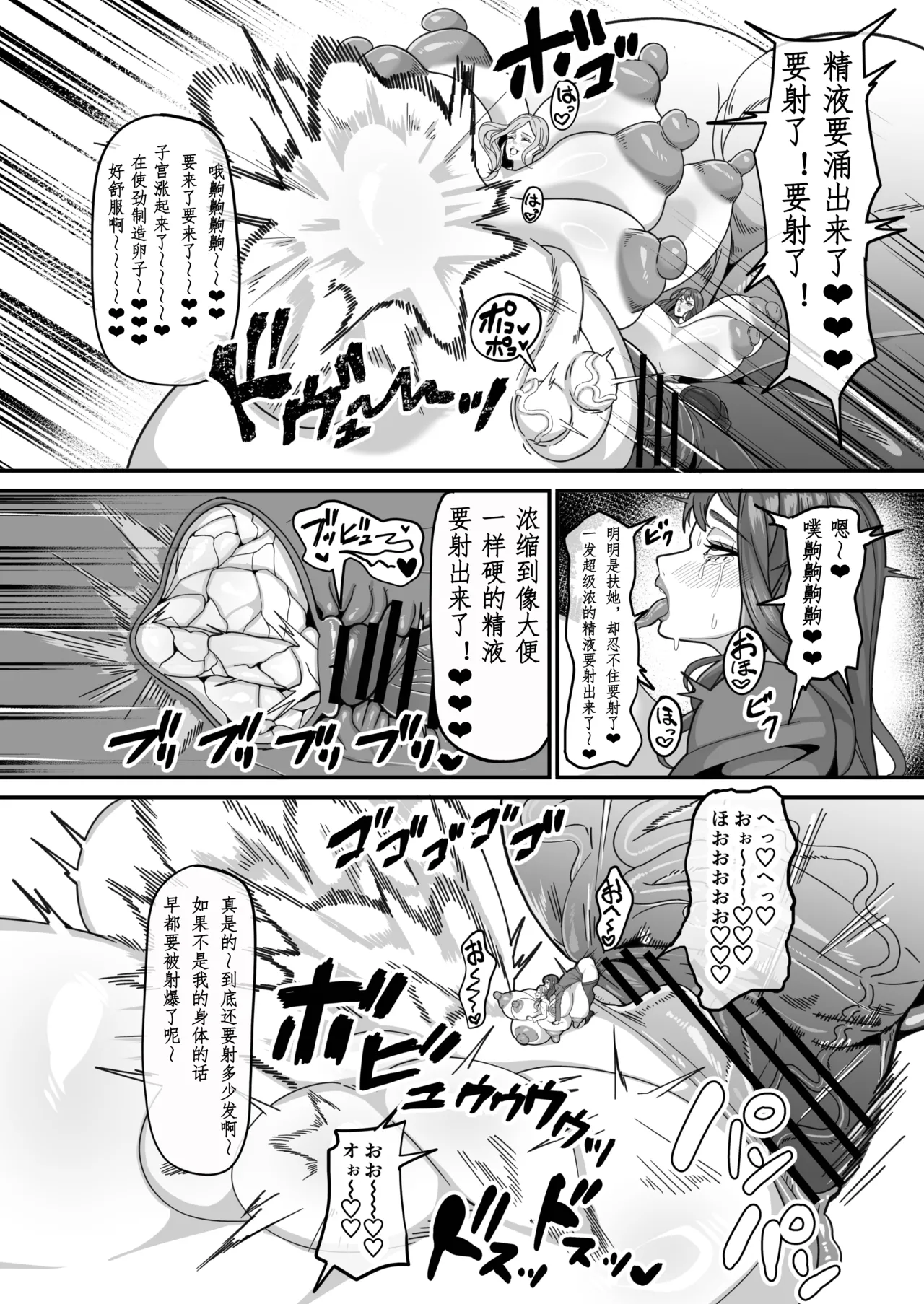 Futanari Special Zone Investigation Report: Masuru & Maruno only | 扶她特区调查报告 - Page 30