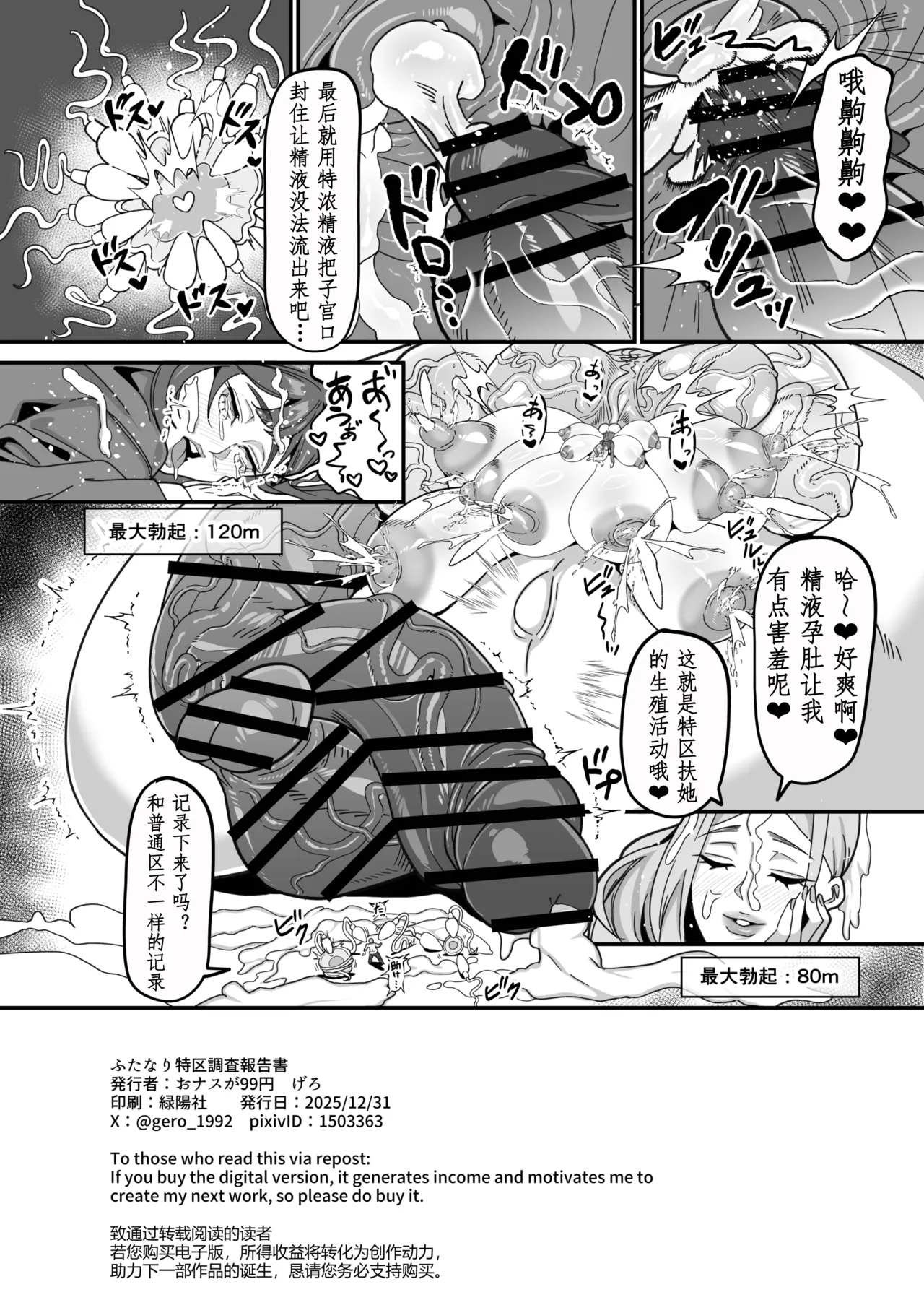 Futanari Special Zone Investigation Report: Masuru & Maruno only | 扶她特区调查报告 - Page 34