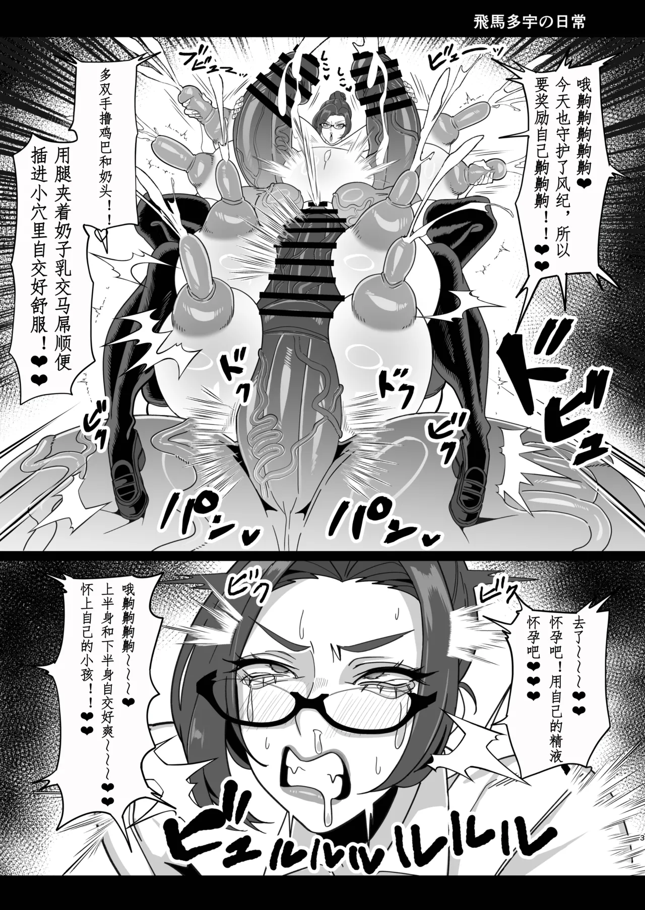 Futanari Special Zone Investigation Report: Masuru & Maruno only | 扶她特区调查报告 - Page 37