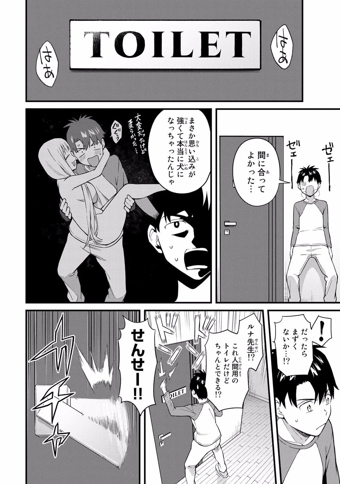Ikenai!  Luna Sensei R 2 - Page 14