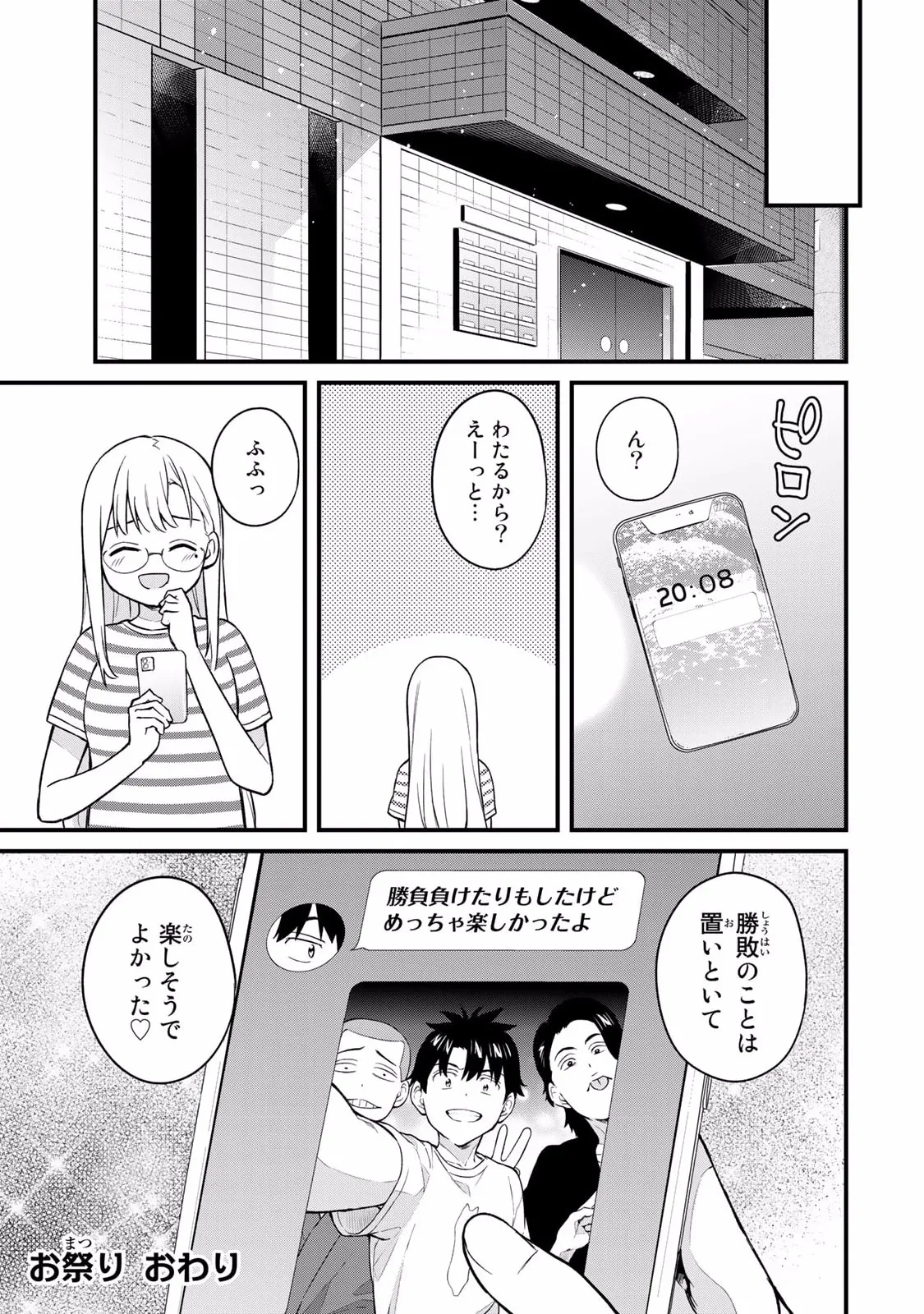 Page 141 of [Bowcan] Ikenai! Luna Sensei R 2 [Digital]