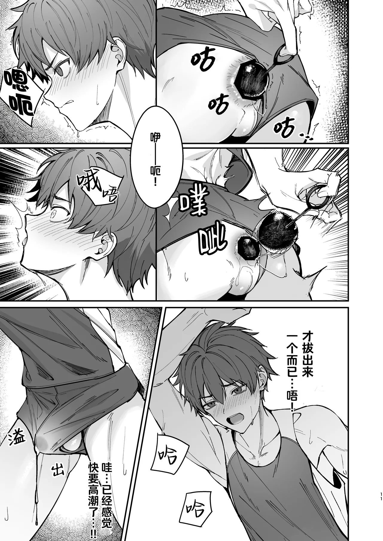 ore ga senpai no omocha ni naru hanashi | 沦为了前辈玩具的故事 - Page 11