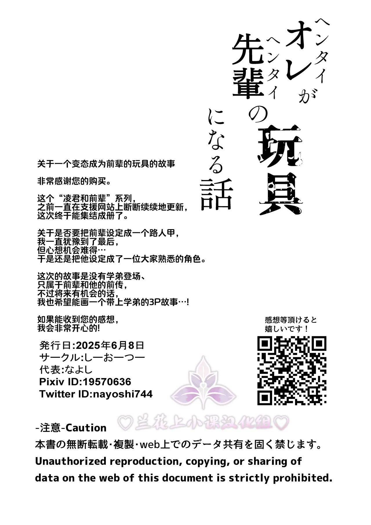 ore ga senpai no omocha ni naru hanashi | 沦为了前辈玩具的故事 - Page 40