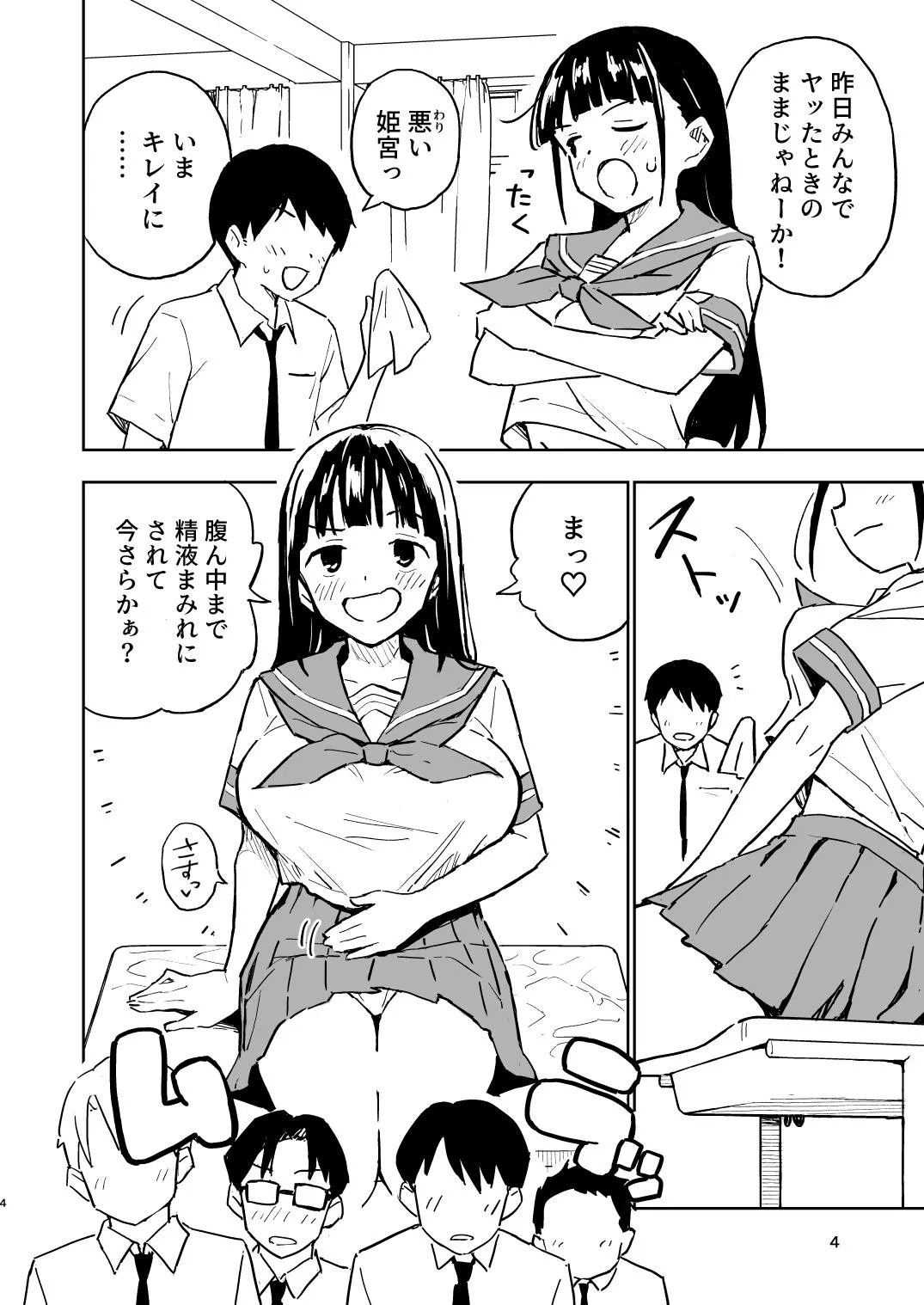 Page 4 of [Mirakoku (Yasumi Mirakichi)] 1-kagetsu Ninshin Shinakereba Otoko ni Modoreru Hanashi (4) [Digital]