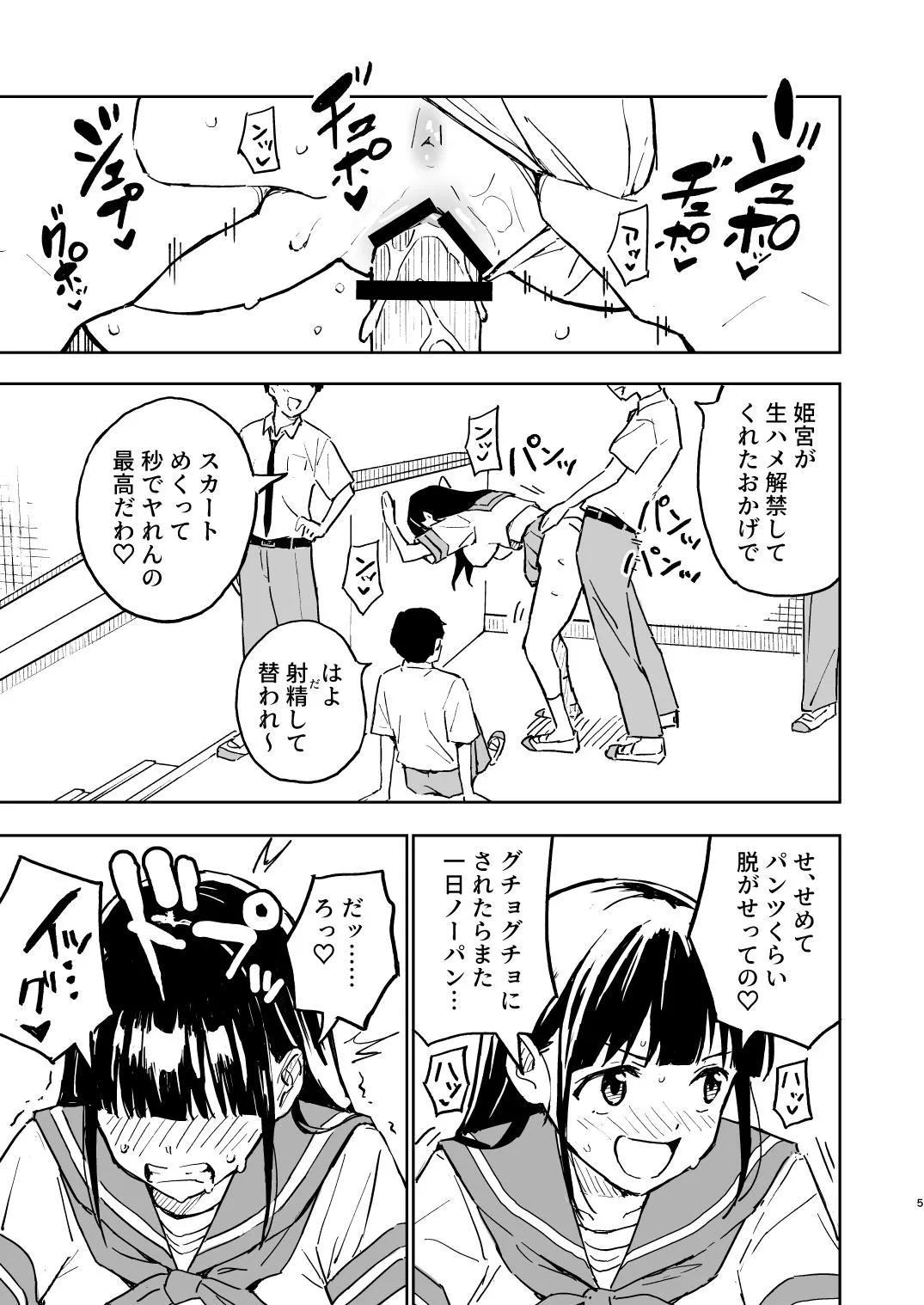 Page 5 of [Mirakoku (Yasumi Mirakichi)] 1-kagetsu Ninshin Shinakereba Otoko ni Modoreru Hanashi (4) [Digital]