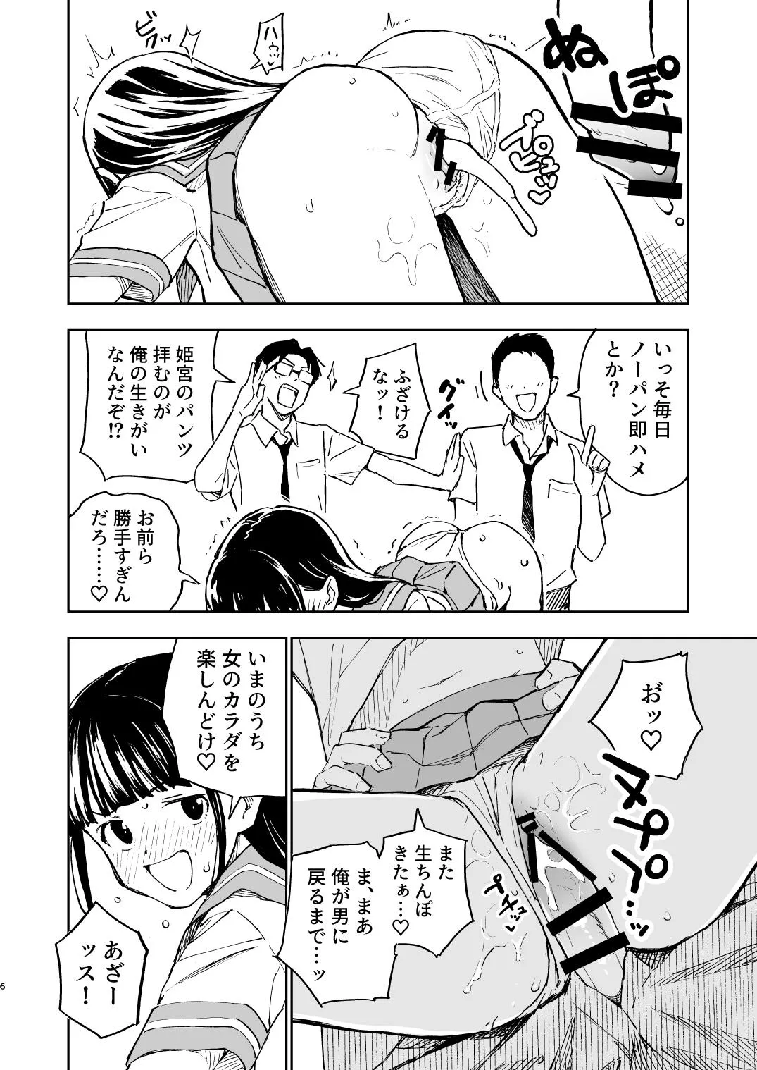 Page 6 of [Mirakoku (Yasumi Mirakichi)] 1-kagetsu Ninshin Shinakereba Otoko ni Modoreru Hanashi (4) [Digital]