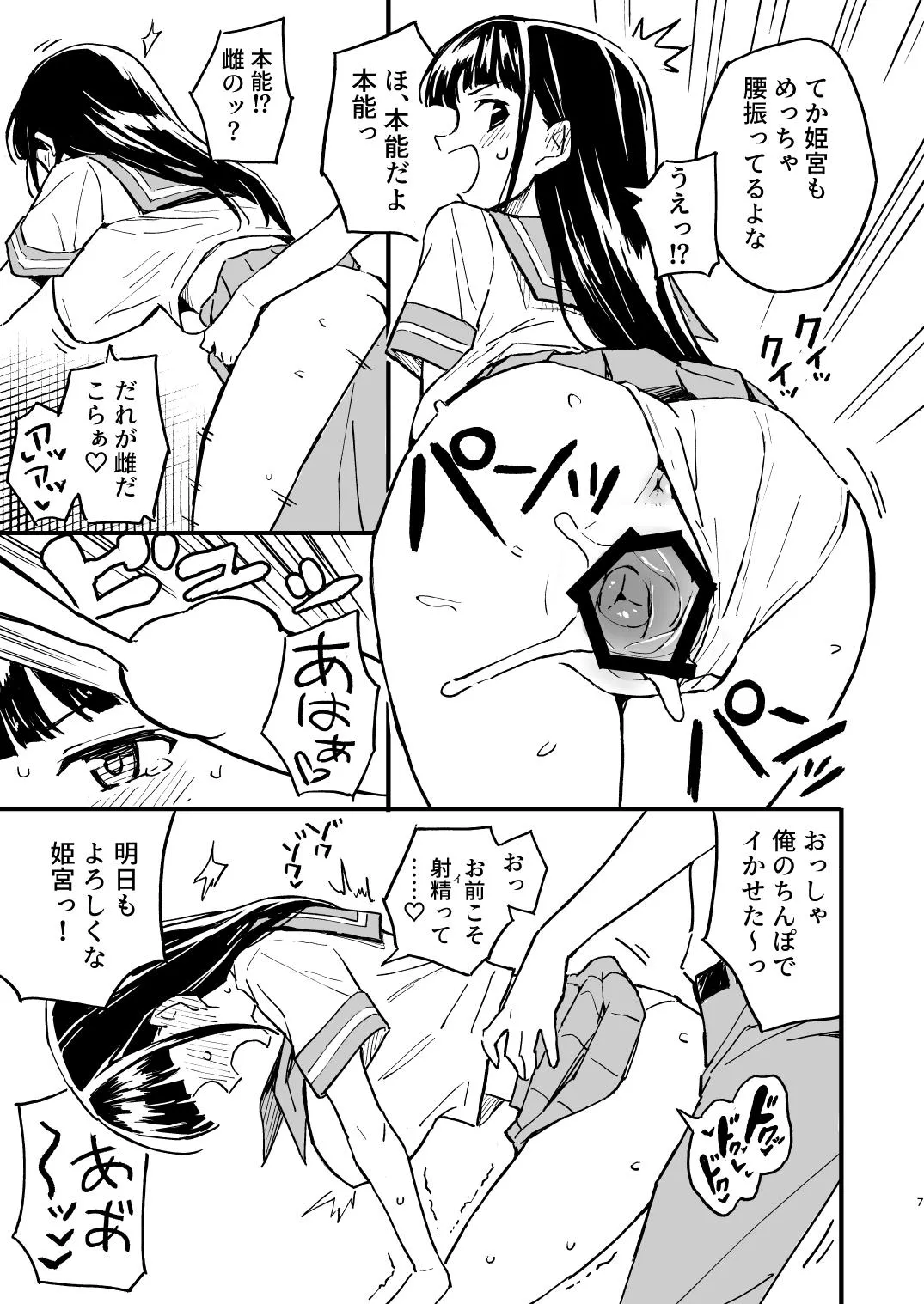 Page 7 of [Mirakoku (Yasumi Mirakichi)] 1-kagetsu Ninshin Shinakereba Otoko ni Modoreru Hanashi (4) [Digital]