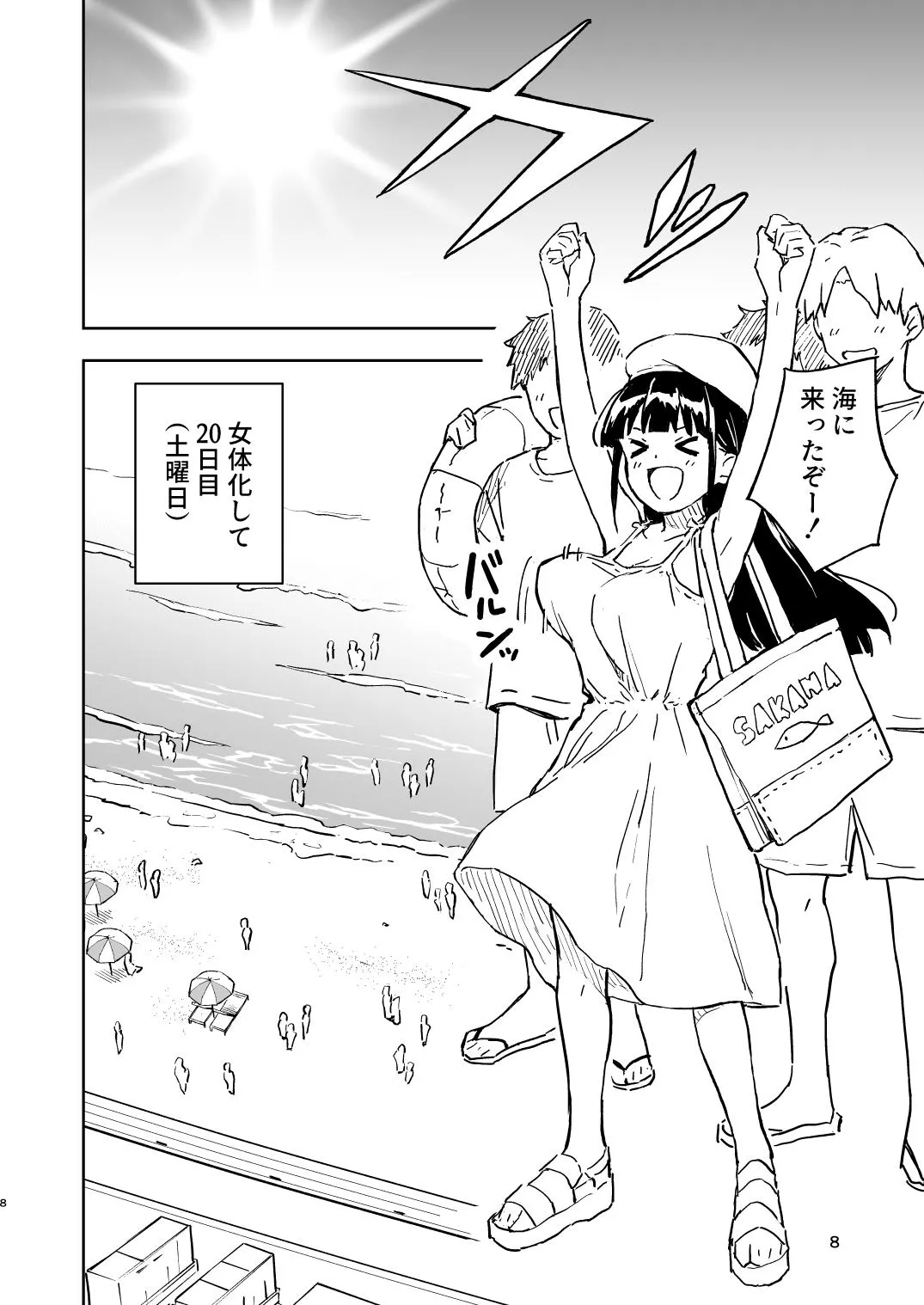 Page 8 of [Mirakoku (Yasumi Mirakichi)] 1-kagetsu Ninshin Shinakereba Otoko ni Modoreru Hanashi (4) [Digital]