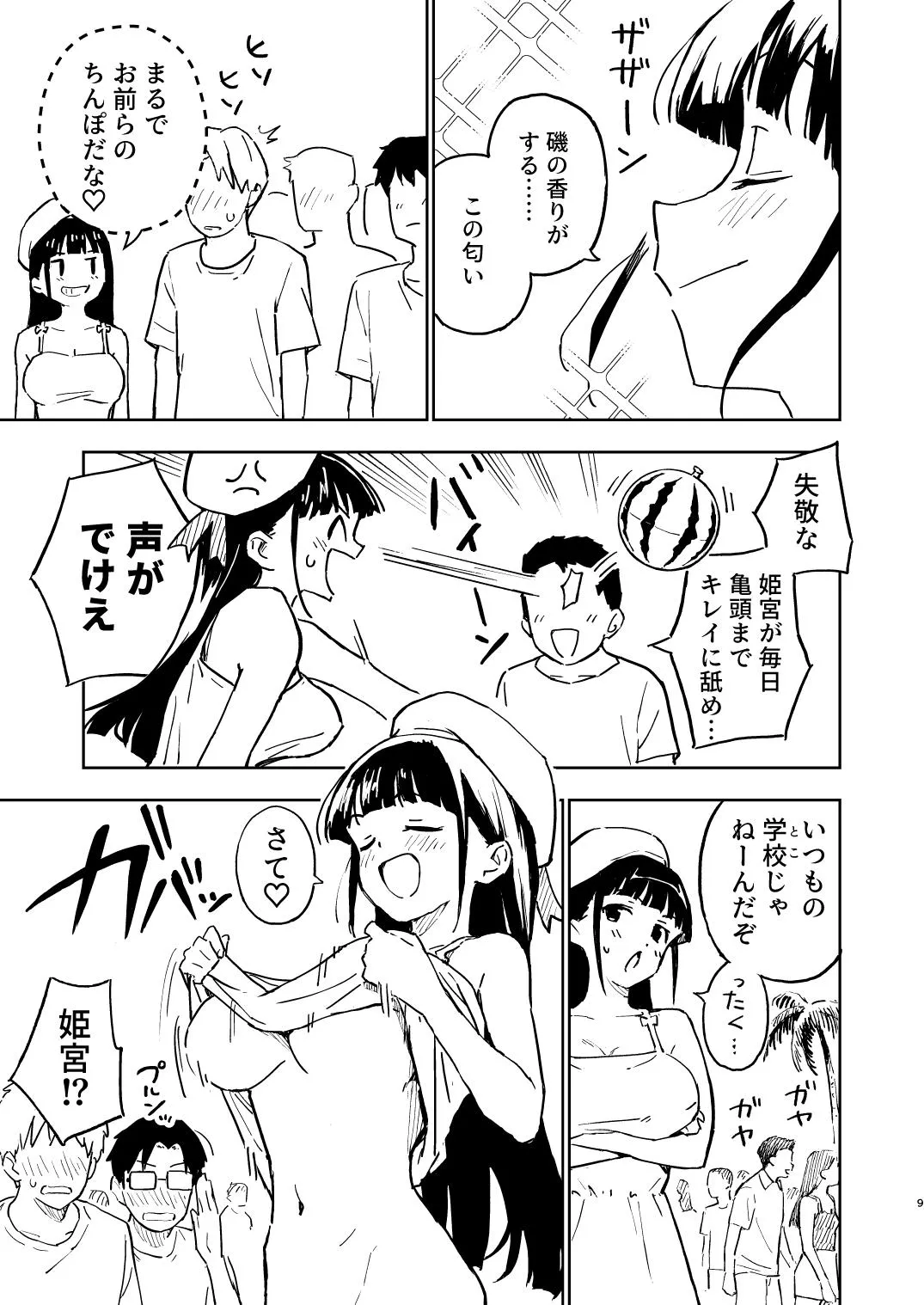 Page 9 of [Mirakoku (Yasumi Mirakichi)] 1-kagetsu Ninshin Shinakereba Otoko ni Modoreru Hanashi (4) [Digital]