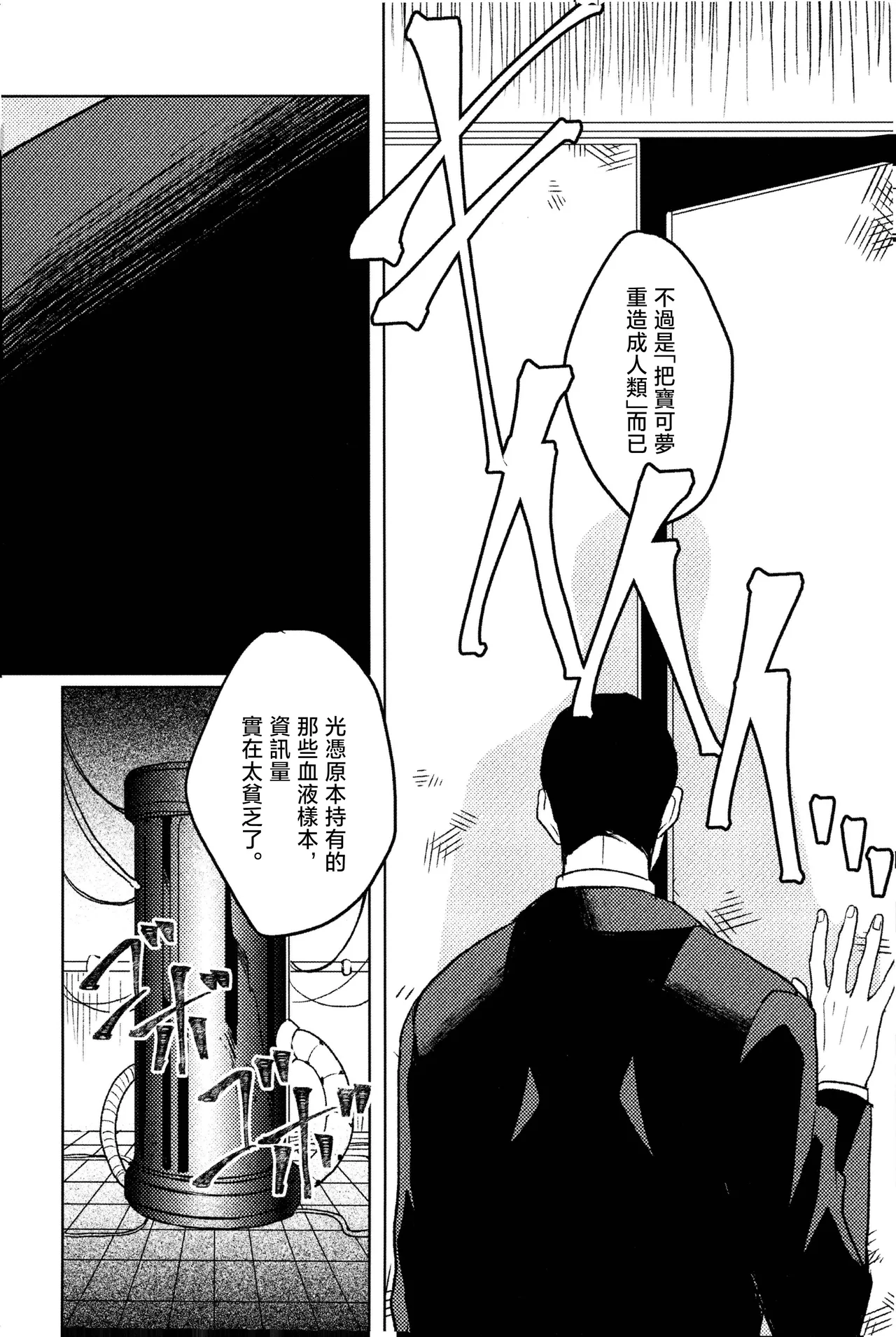 Page 19 of doujinshi
