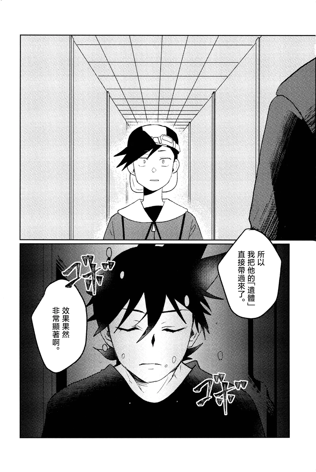 doujinshi - Page 20