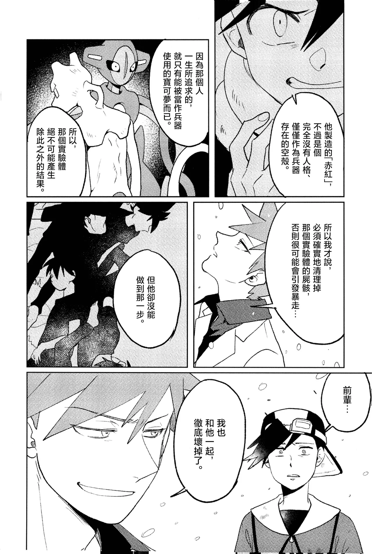 doujinshi - Page 31
