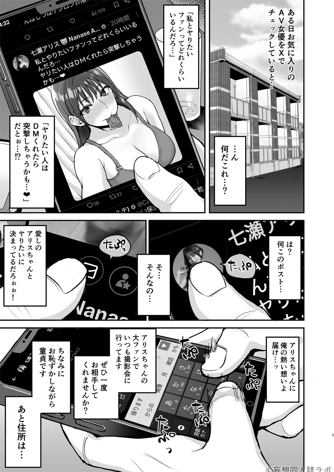 Page 2 of [Mousou Doujinshi Lab Kabushikigaisha (Uyuu)] Succubus Nanase Alice ni Totsu Sarete Seieki Subete Shiboritorareta Ken [Digital]