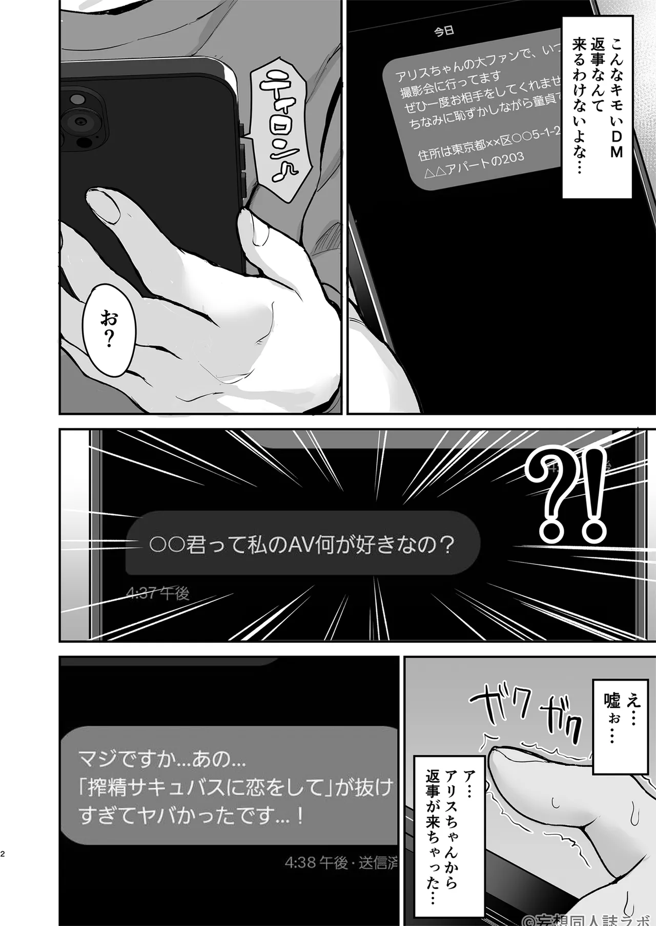 Page 3 of [Mousou Doujinshi Lab Kabushikigaisha (Uyuu)] Succubus Nanase Alice ni Totsu Sarete Seieki Subete Shiboritorareta Ken [Digital]