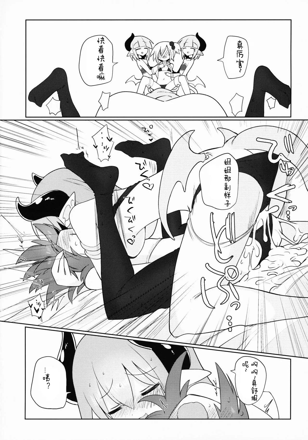Amasaki Shimai wa Inma no Omocha - Page 23