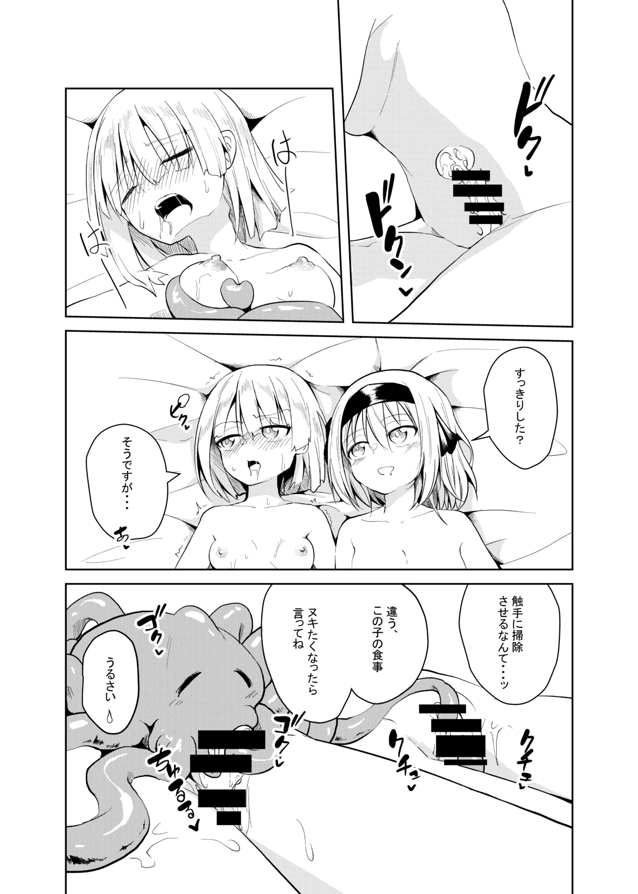Kyuujitsu no Futari - Page 13