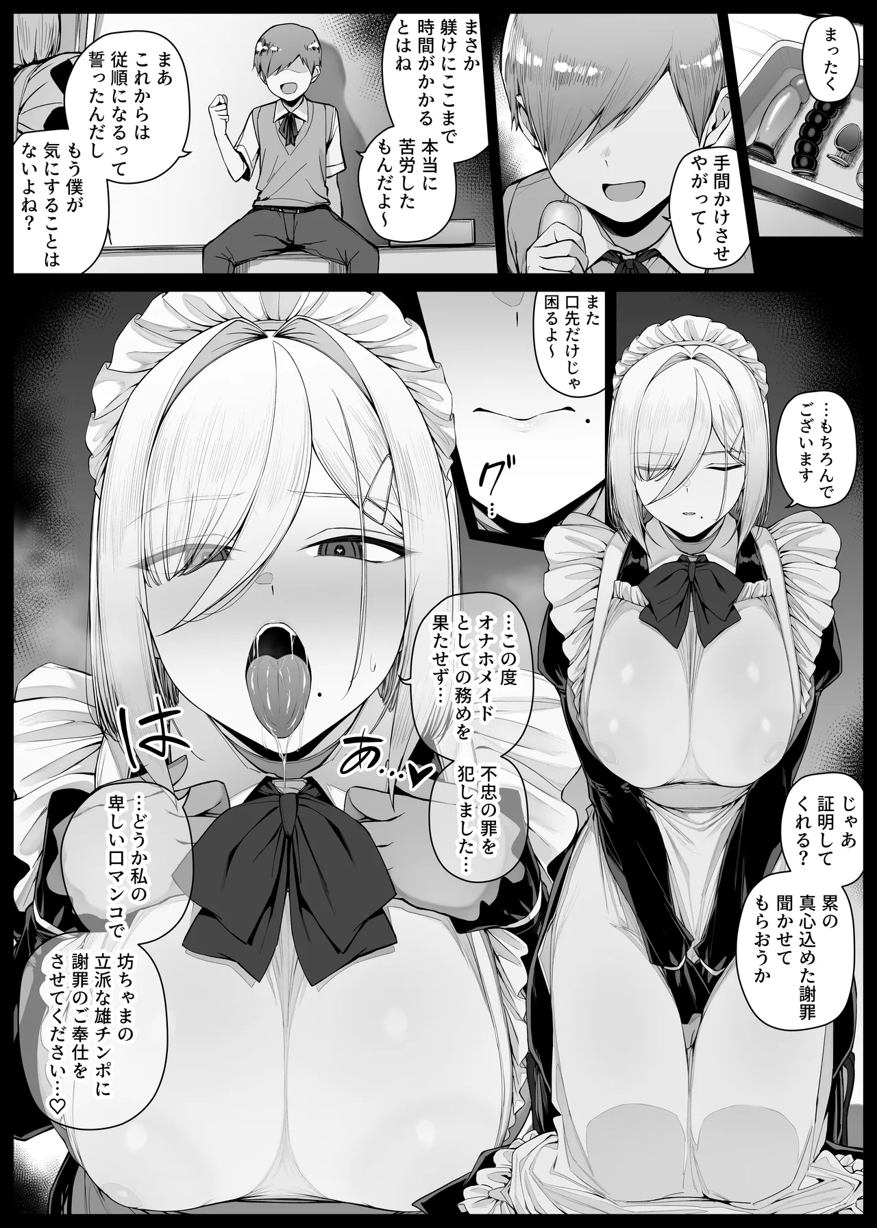 Page 1 of [Riyoosa] Bocchama ni Shazai no Kuchimanko Gohoushi shite kureru Maid-san EP6