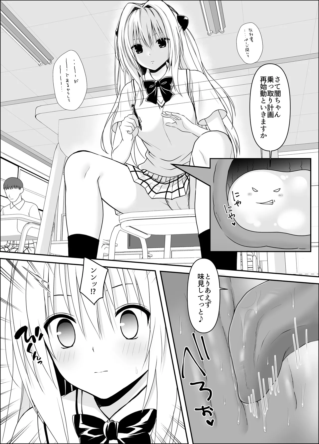 Yami-chan Douka Nottori 1+2 - Page 15