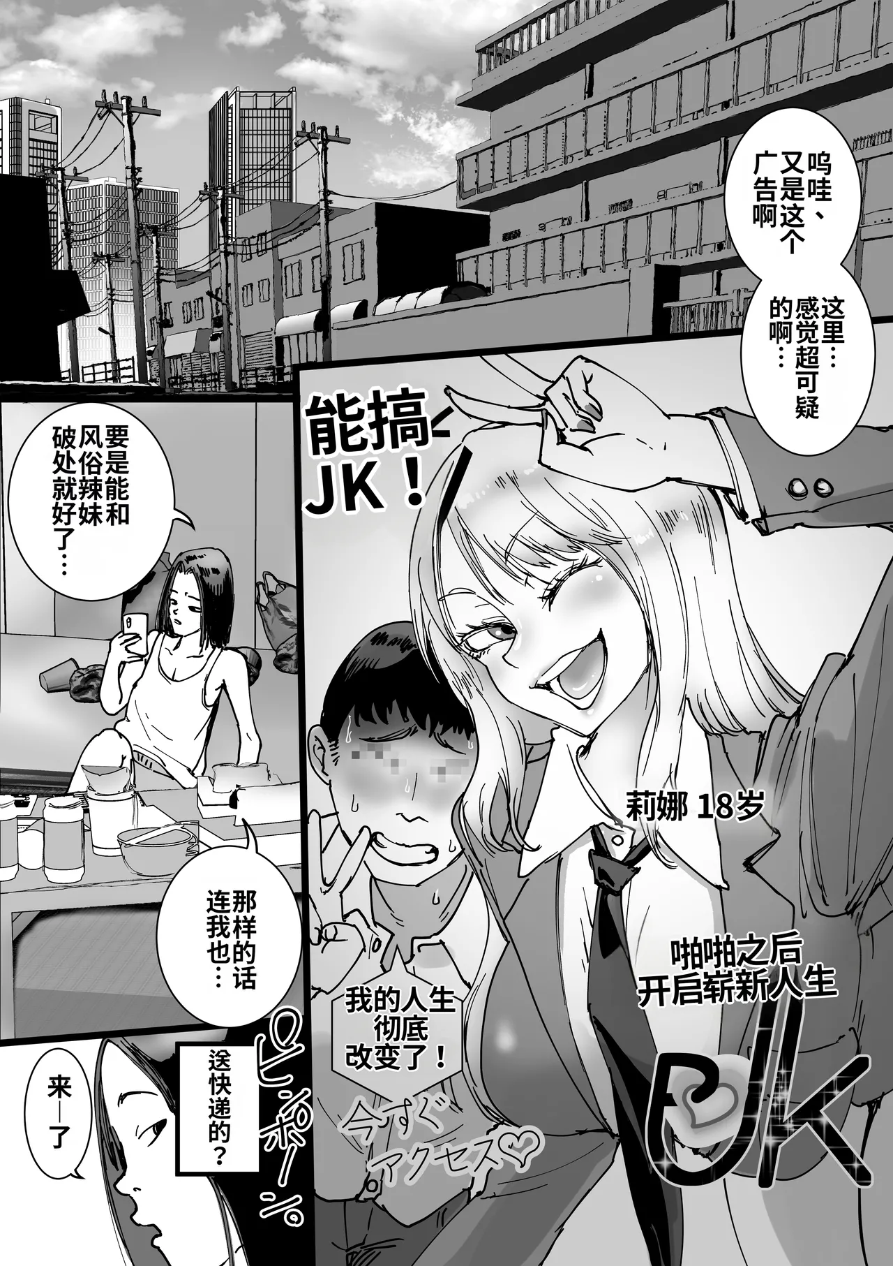Page 2 of [Amagyappa (Amane-san)] Sales JK Doutei ga Geneki Joshikousei o Katte Asa made Nama Pakohame Houdai [Chinese] [MTL]