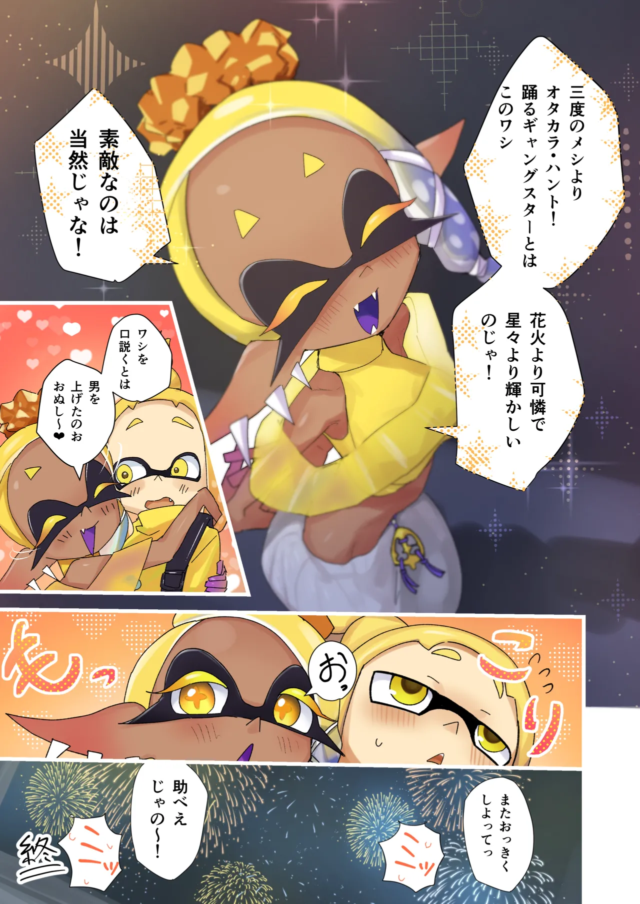 孕ませナワバリバトル！～ウツホ編～ - Page 18