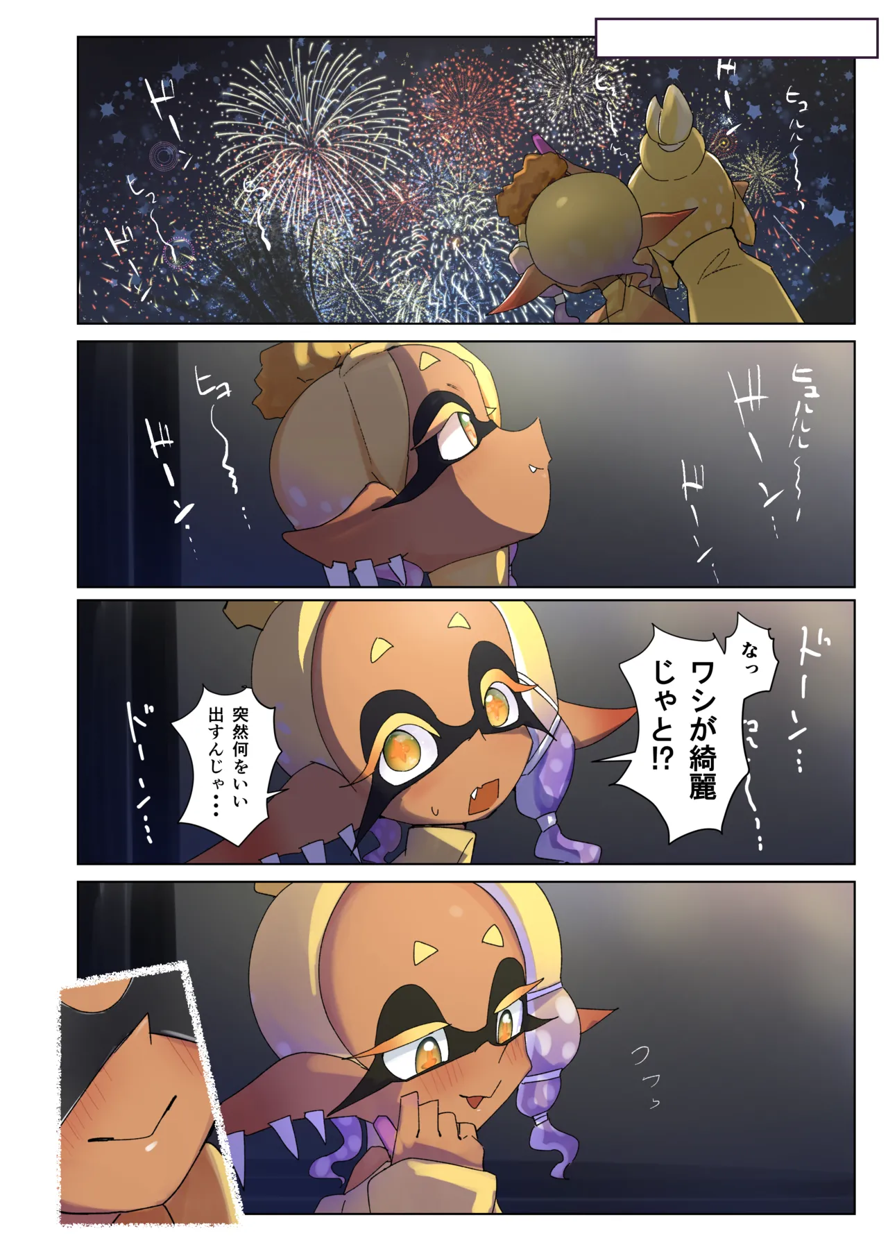 孕ませナワバリバトル！～ウツホ編～ - Page 35