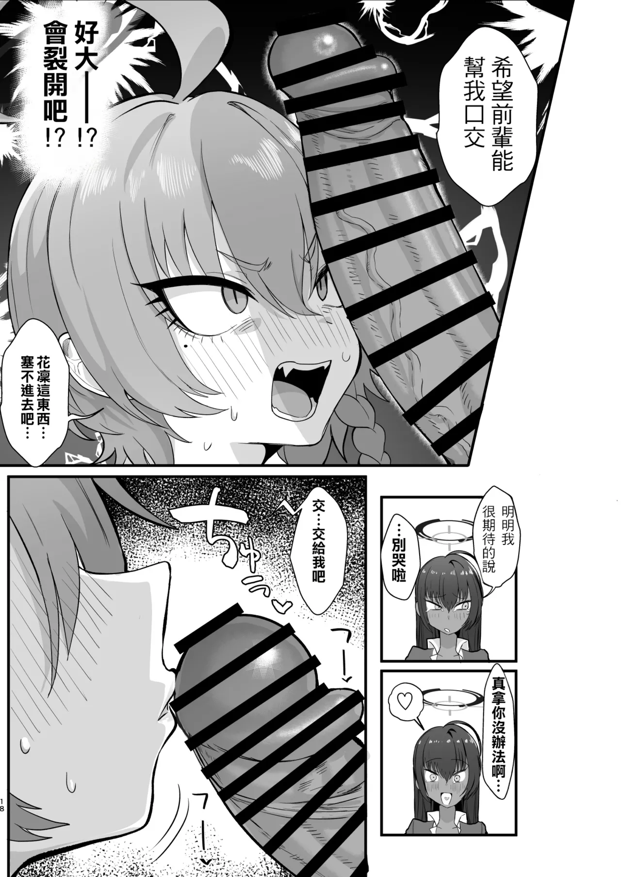 Yarasete!! Neru Senpai - Page 17